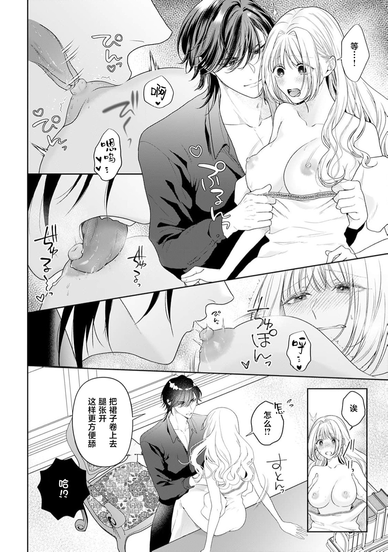 《悪役姫ですが、嫌われているはずの王子と子作りしないといけません。》漫画 第6-10話