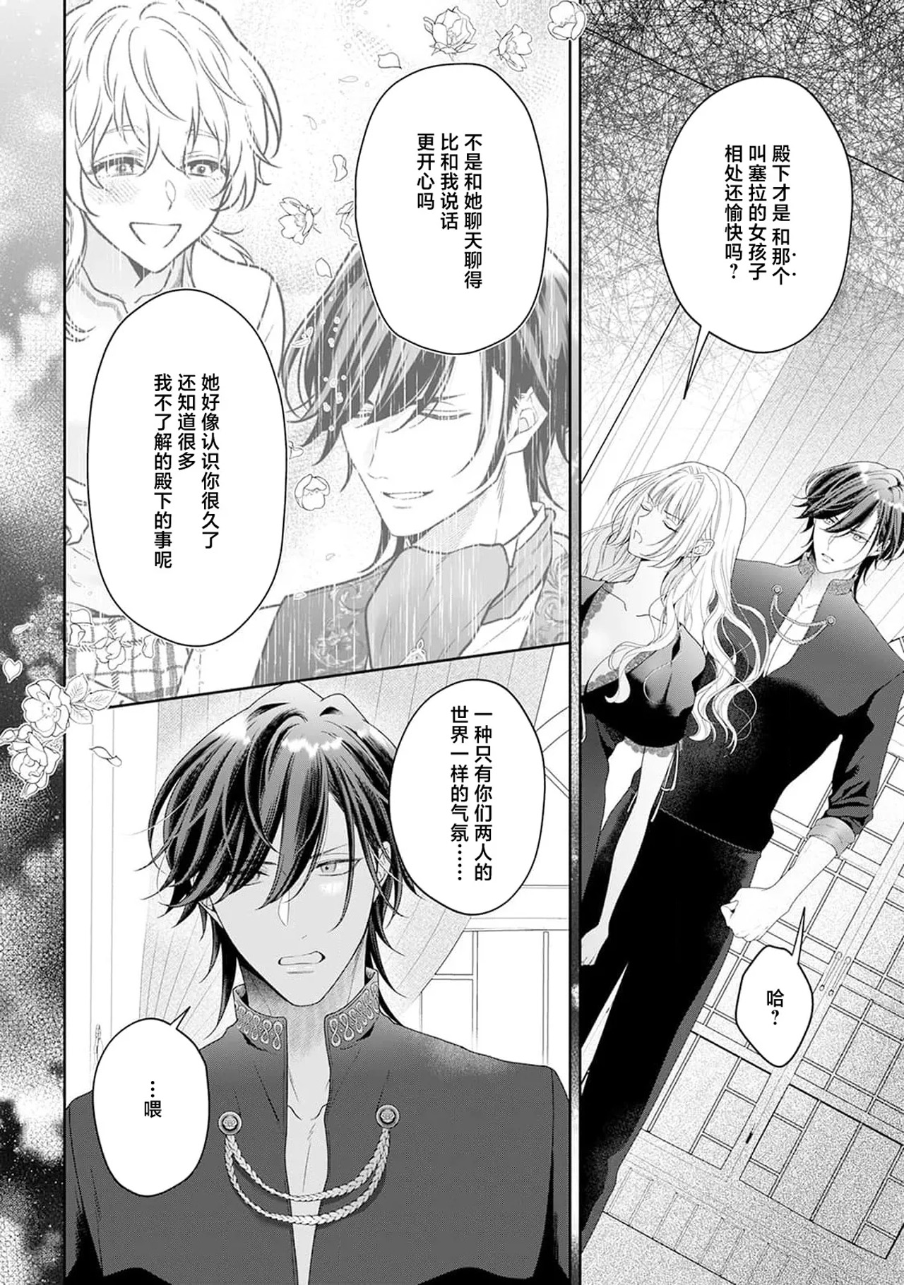 《悪役姫ですが、嫌われているはずの王子と子作りしないといけません。》漫画 第6-10話