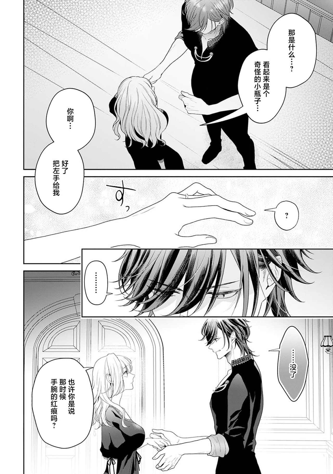 《悪役姫ですが、嫌われているはずの王子と子作りしないといけません。》漫画 第6-10話