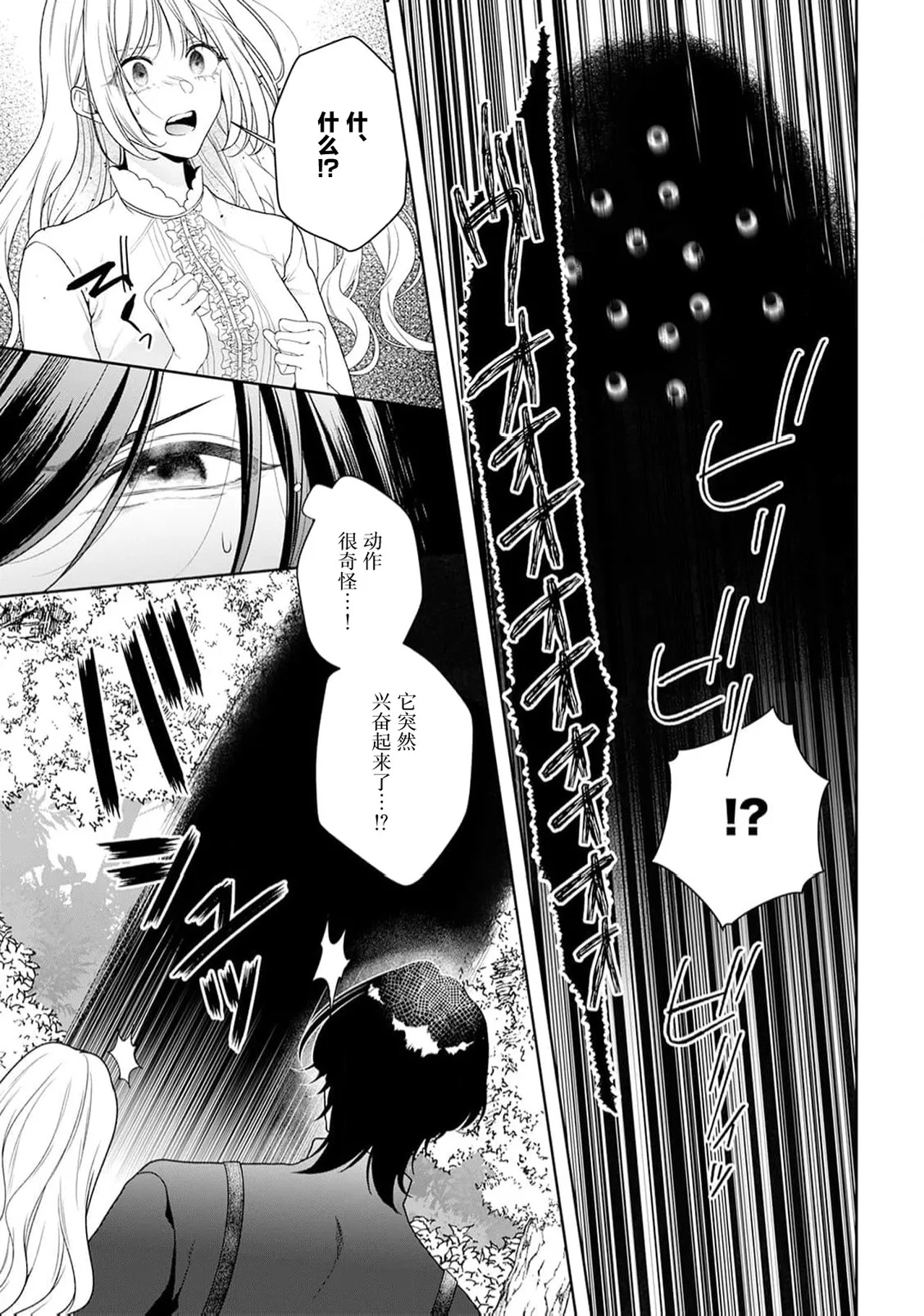 《悪役姫ですが、嫌われているはずの王子と子作りしないといけません。》漫画 第6-10話