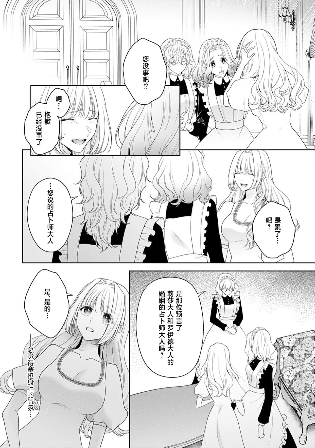 《悪役姫ですが、嫌われているはずの王子と子作りしないといけません。》漫画 第6-10話