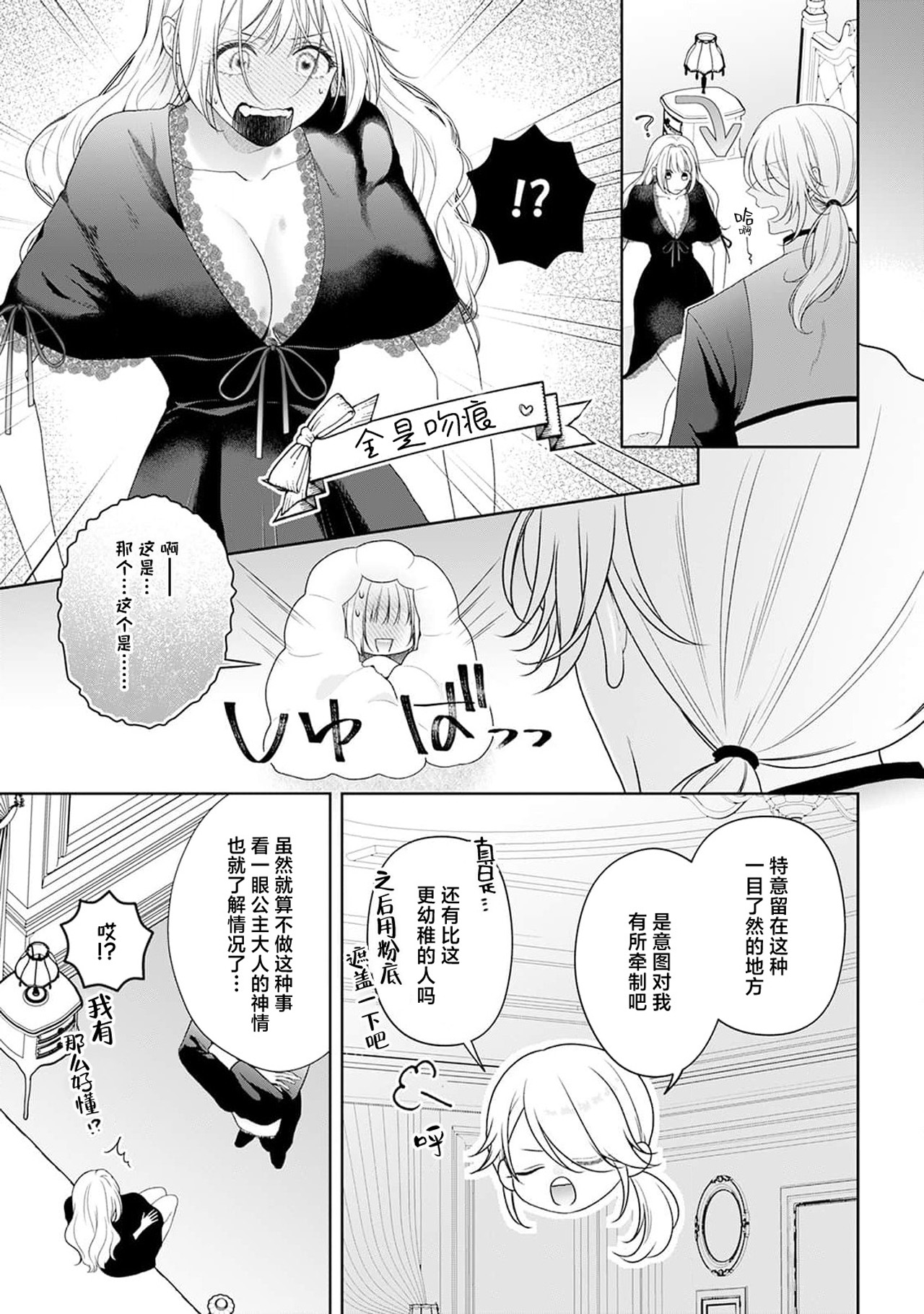 《悪役姫ですが、嫌われているはずの王子と子作りしないといけません。》漫画 第6-10話