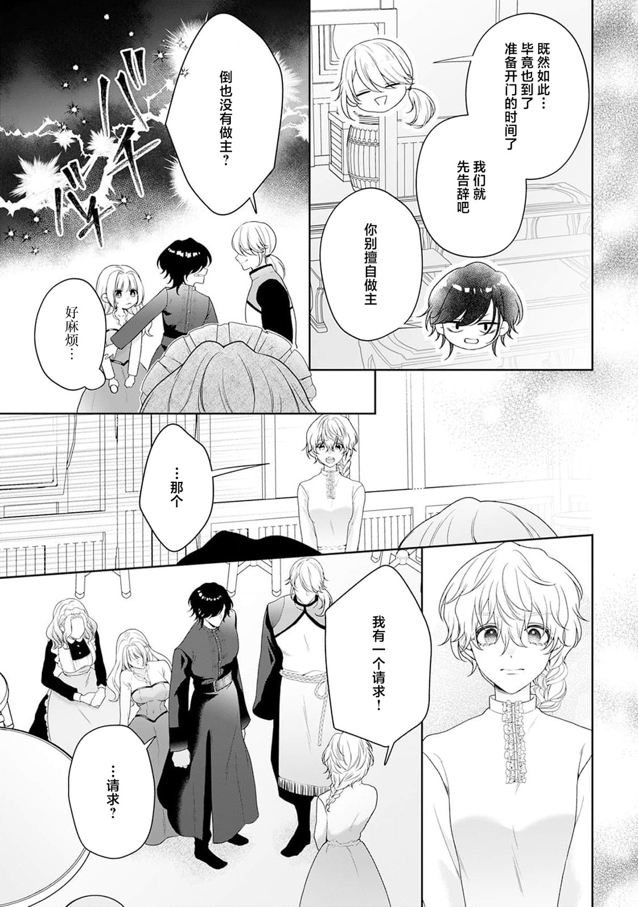 《悪役姫ですが、嫌われているはずの王子と子作りしないといけません。》漫画 第6-10話