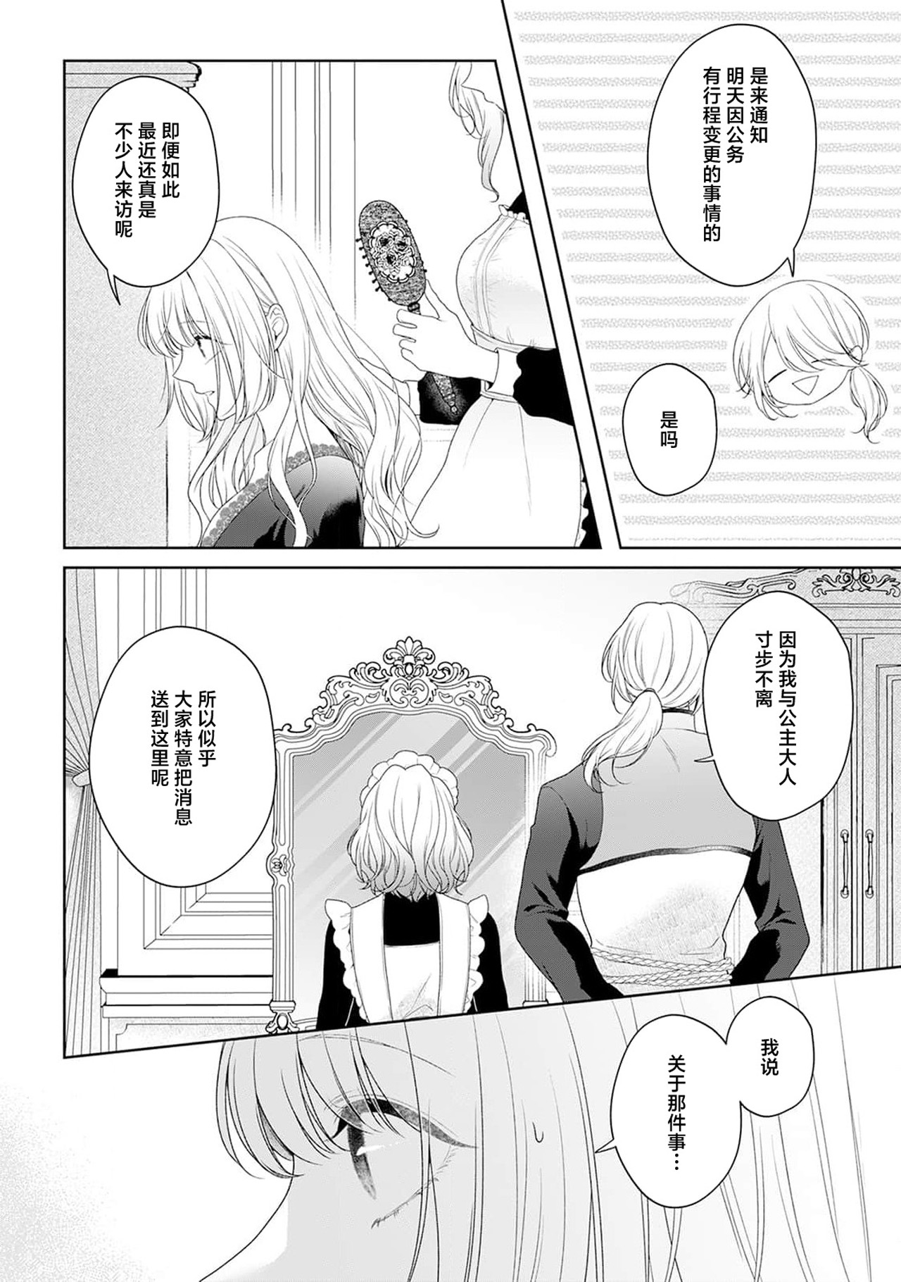 《悪役姫ですが、嫌われているはずの王子と子作りしないといけません。》漫画 第6-10話