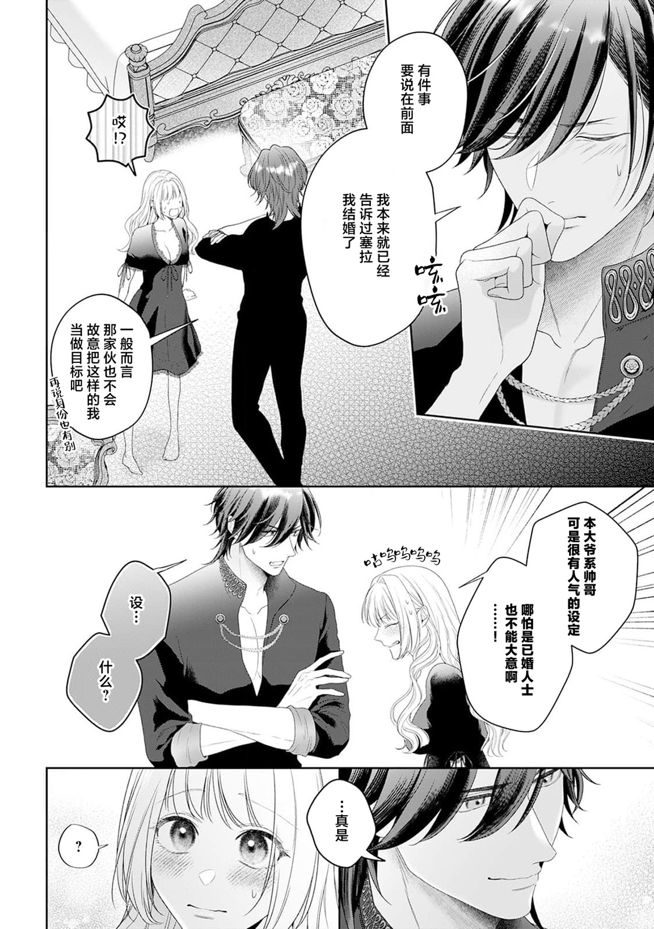 《悪役姫ですが、嫌われているはずの王子と子作りしないといけません。》漫画 第6-10話