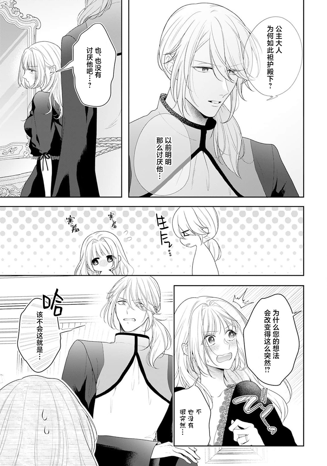 《悪役姫ですが、嫌われているはずの王子と子作りしないといけません。》漫画 第6-10話