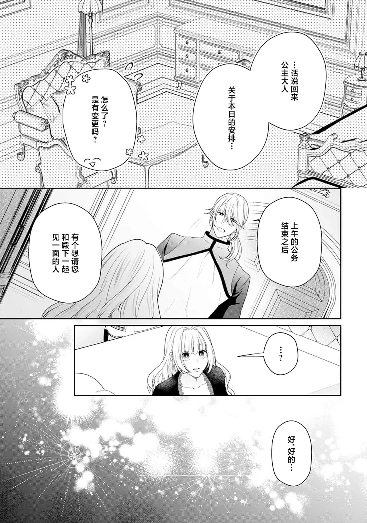 《悪役姫ですが、嫌われているはずの王子と子作りしないといけません。》漫画 第6-10話