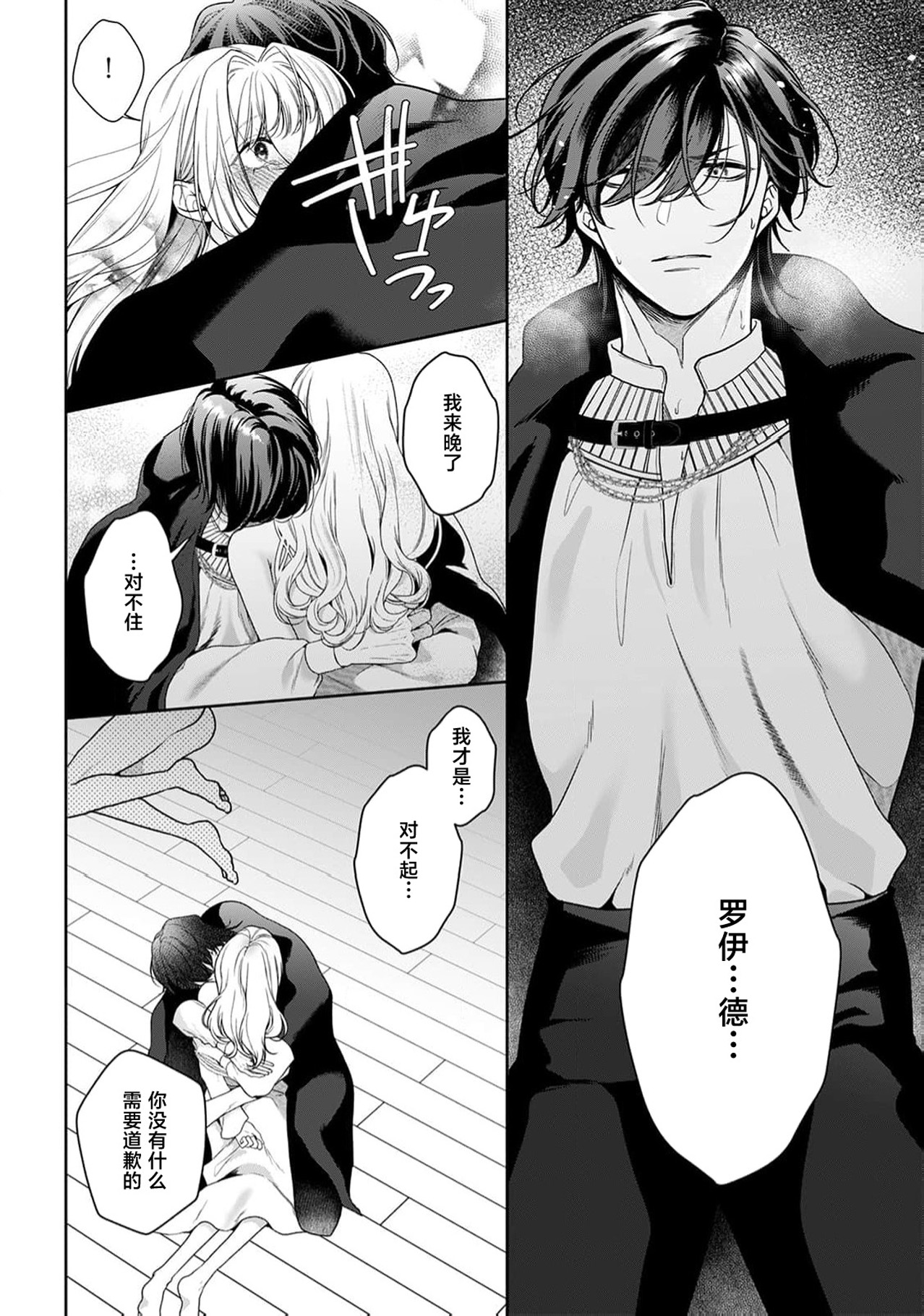 《悪役姫ですが、嫌われているはずの王子と子作りしないといけません。》漫画 第6-10話