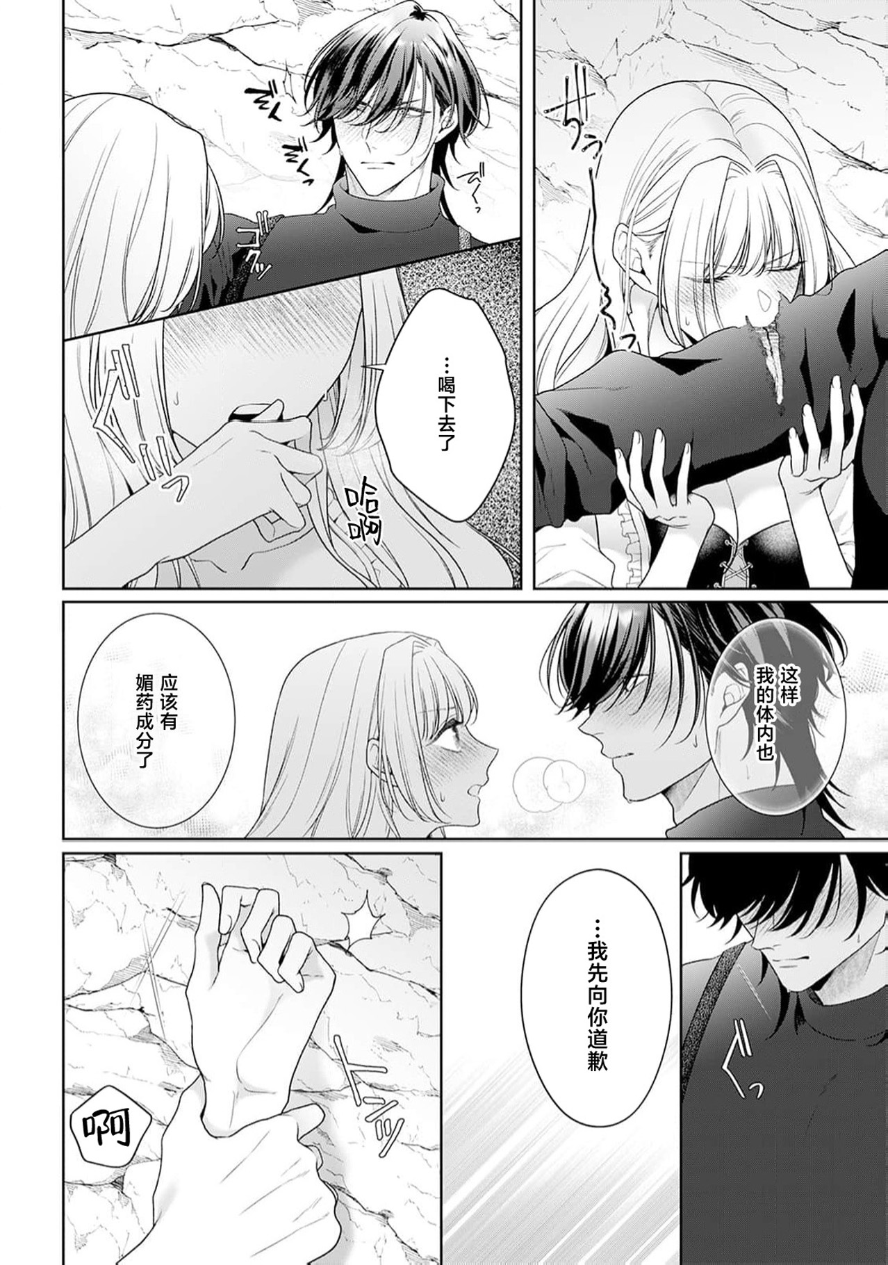 《悪役姫ですが、嫌われているはずの王子と子作りしないといけません。》漫画 第6-10話