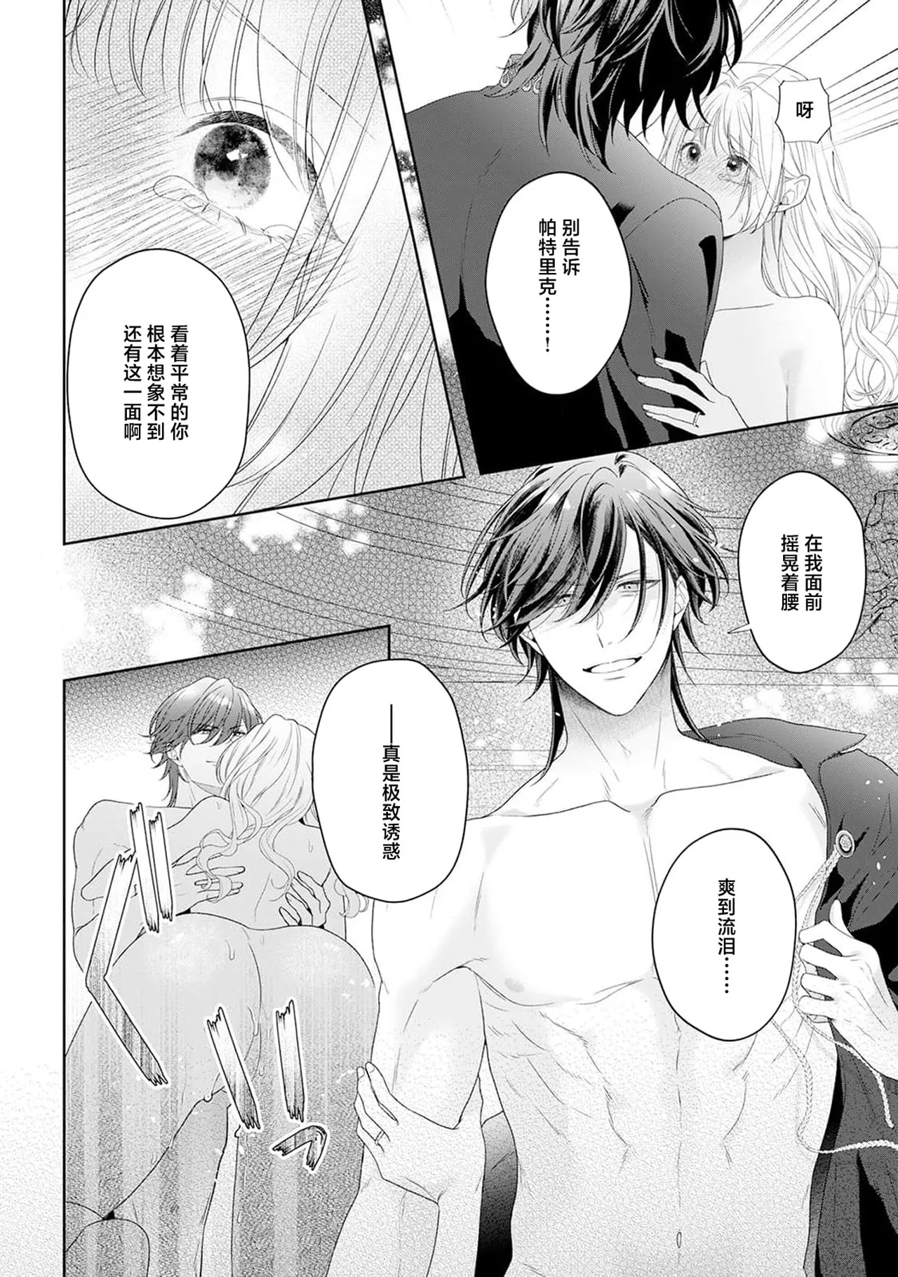 《悪役姫ですが、嫌われているはずの王子と子作りしないといけません。》漫画 第6-10話