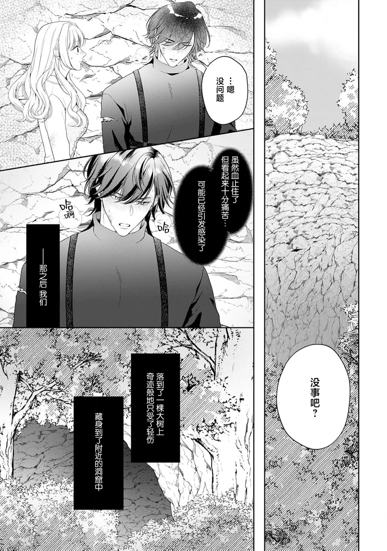 《悪役姫ですが、嫌われているはずの王子と子作りしないといけません。》漫画 第6-10話