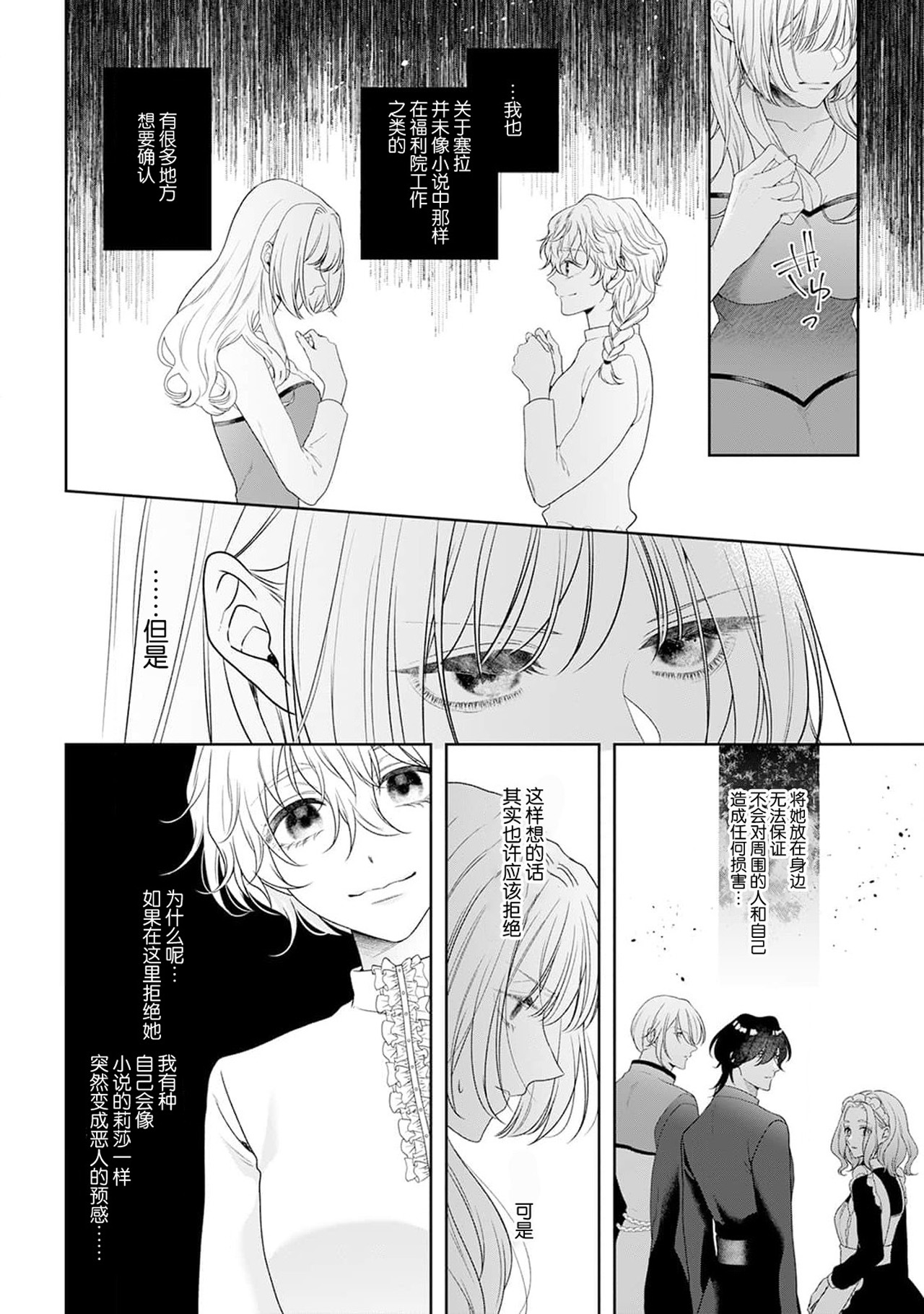 《悪役姫ですが、嫌われているはずの王子と子作りしないといけません。》漫画 第6-10話