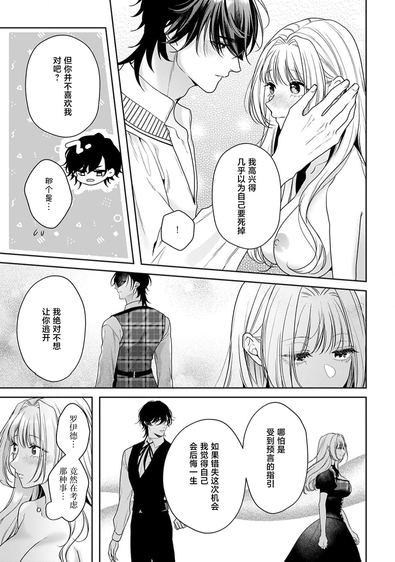 《悪役姫ですが、嫌われているはずの王子と子作りしないといけません。》漫画 第6-10話