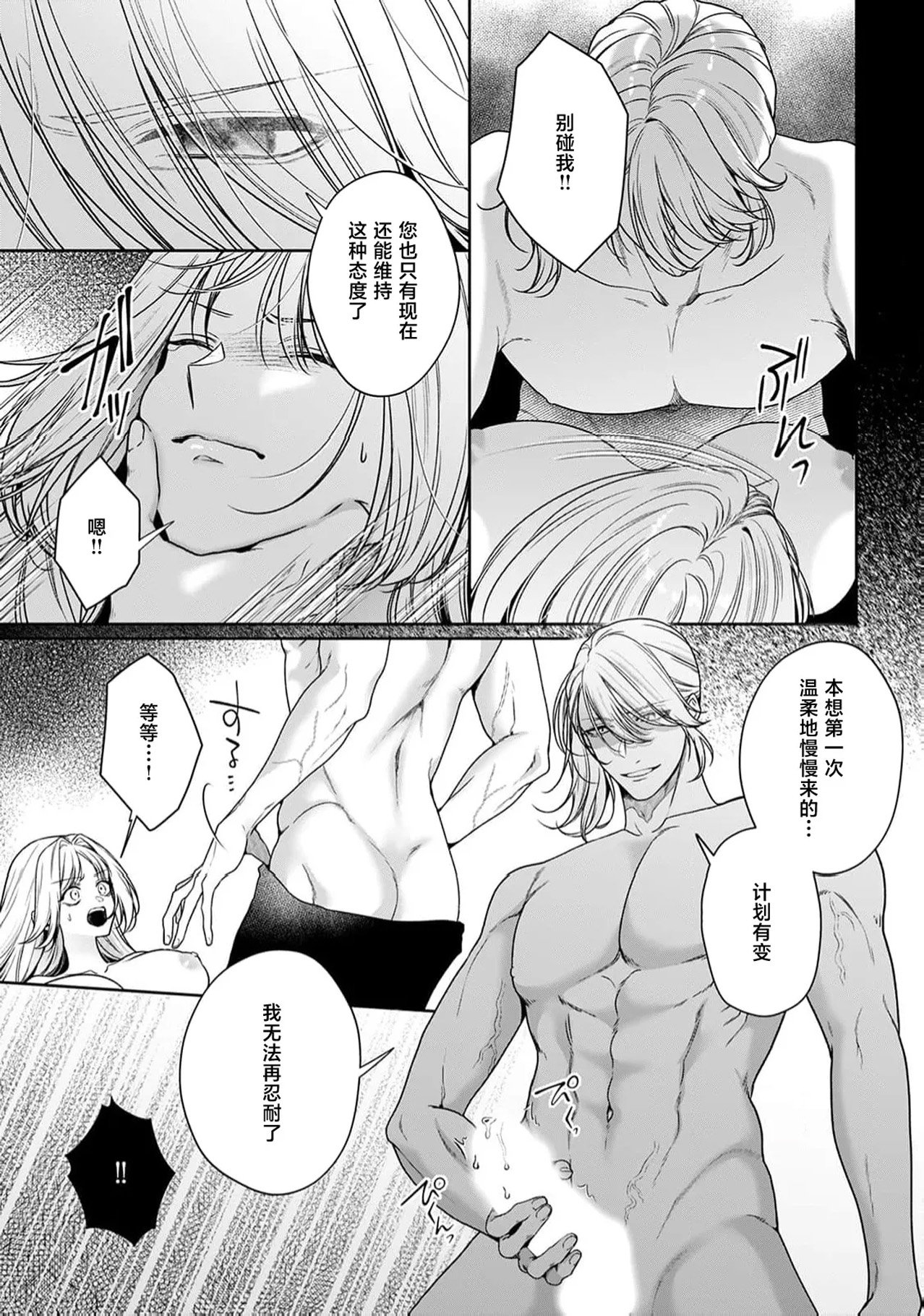 《悪役姫ですが、嫌われているはずの王子と子作りしないといけません。》漫画 第6-10話