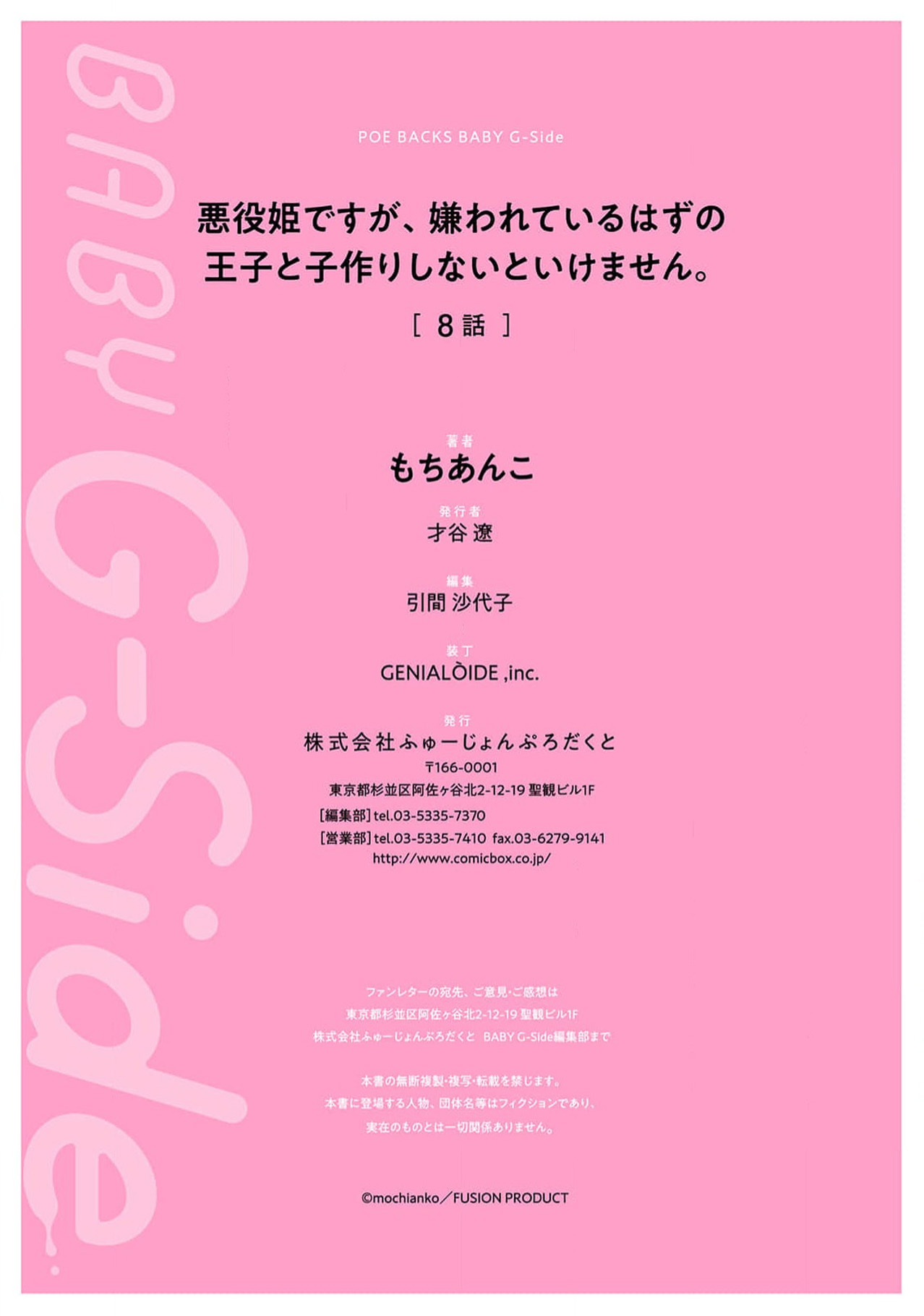 《悪役姫ですが、嫌われているはずの王子と子作りしないといけません。》漫画 第6-10話