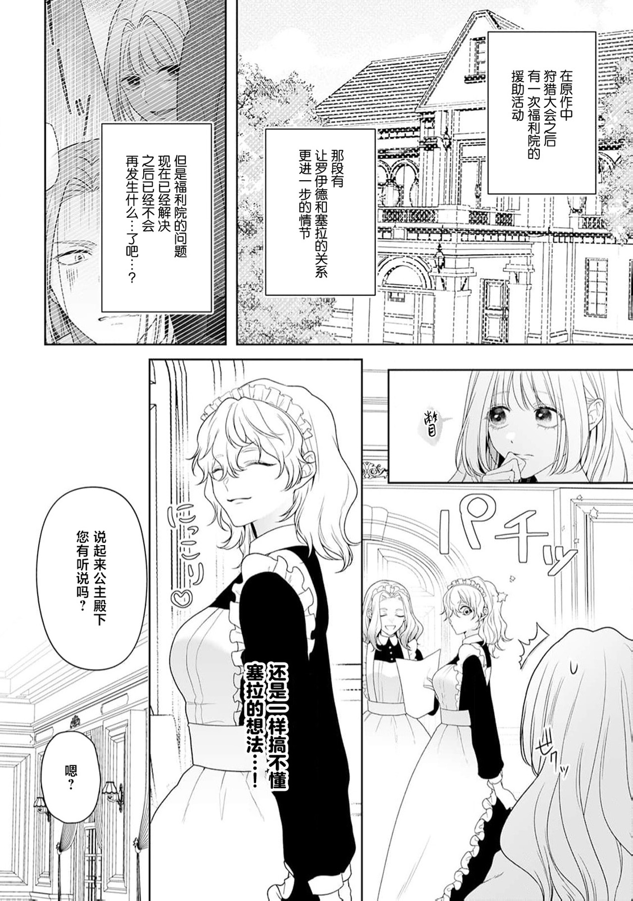 《悪役姫ですが、嫌われているはずの王子と子作りしないといけません。》漫画 第6-10話
