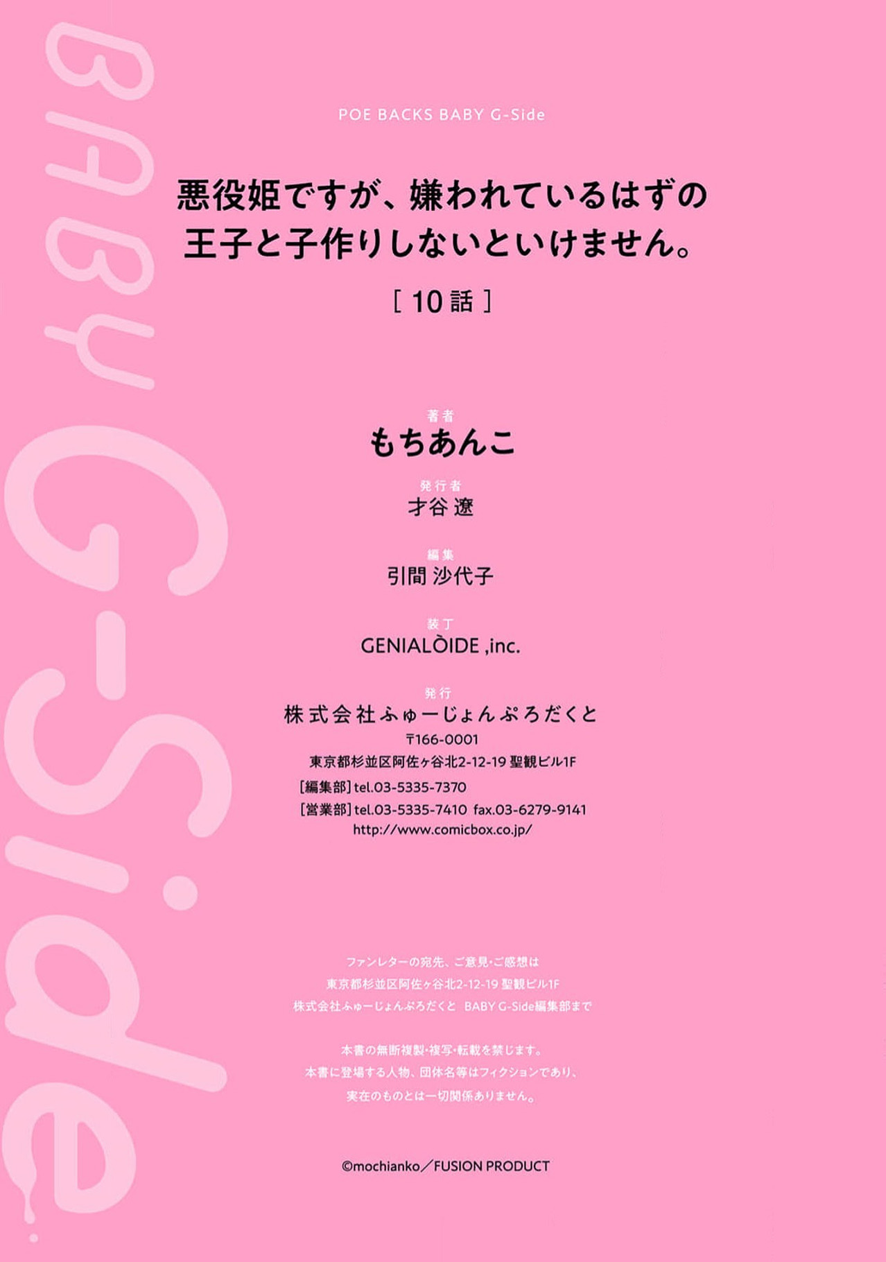 《悪役姫ですが、嫌われているはずの王子と子作りしないといけません。》漫画 第6-10話