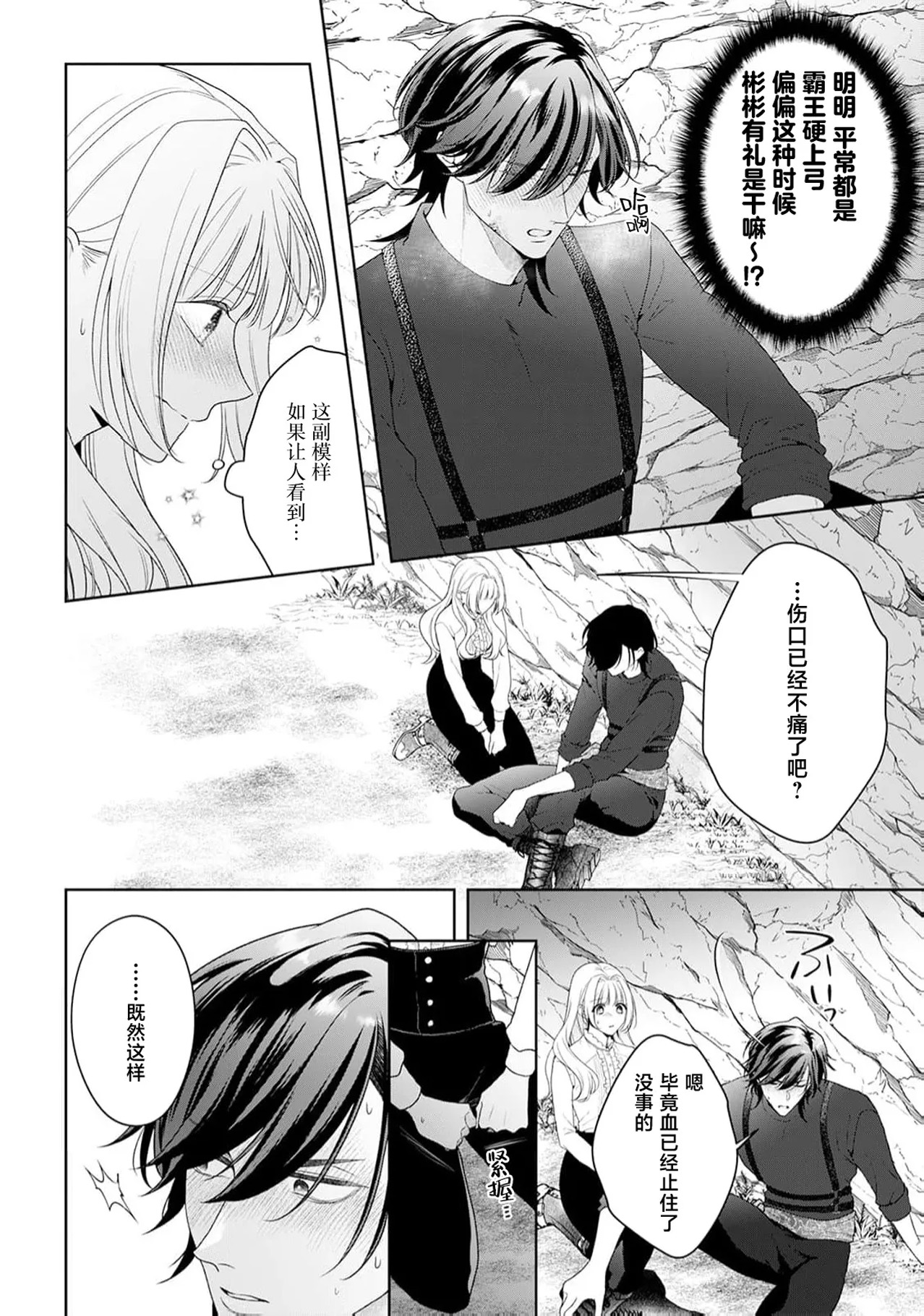 《悪役姫ですが、嫌われているはずの王子と子作りしないといけません。》漫画 第6-10話