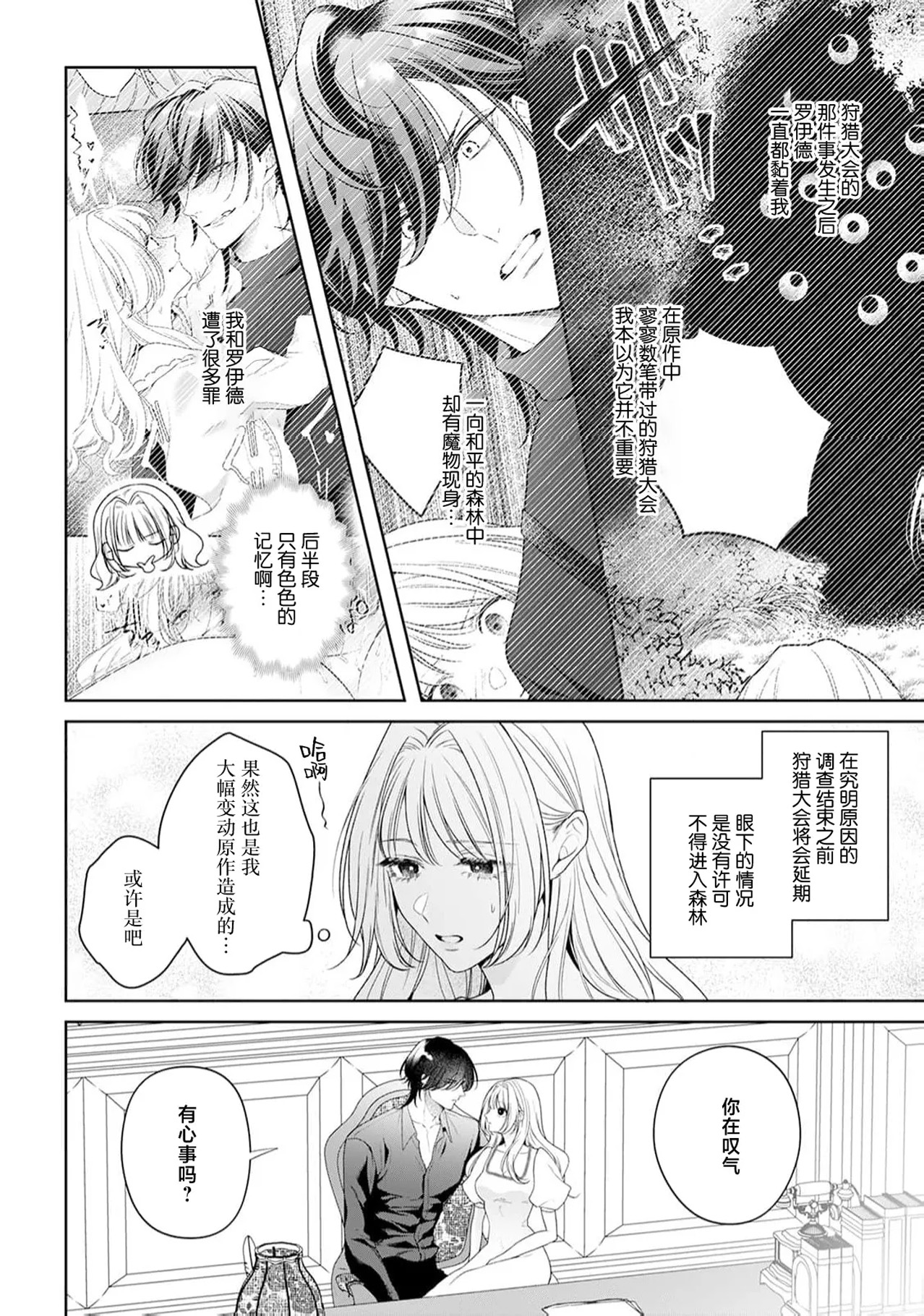 《悪役姫ですが、嫌われているはずの王子と子作りしないといけません。》漫画 第6-10話