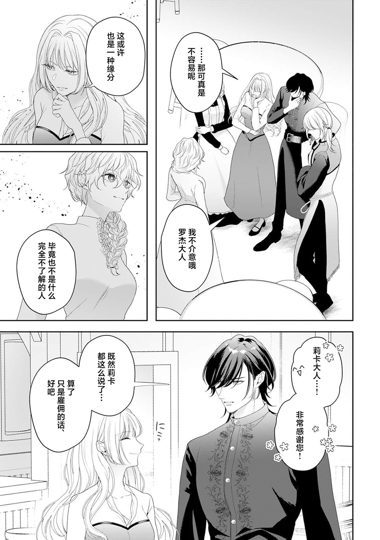 《悪役姫ですが、嫌われているはずの王子と子作りしないといけません。》漫画 第6-10話