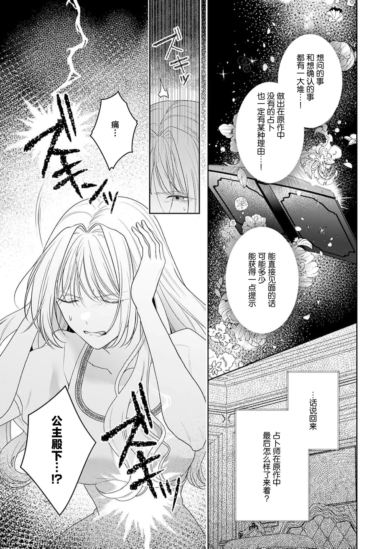 《悪役姫ですが、嫌われているはずの王子と子作りしないといけません。》漫画 第6-10話