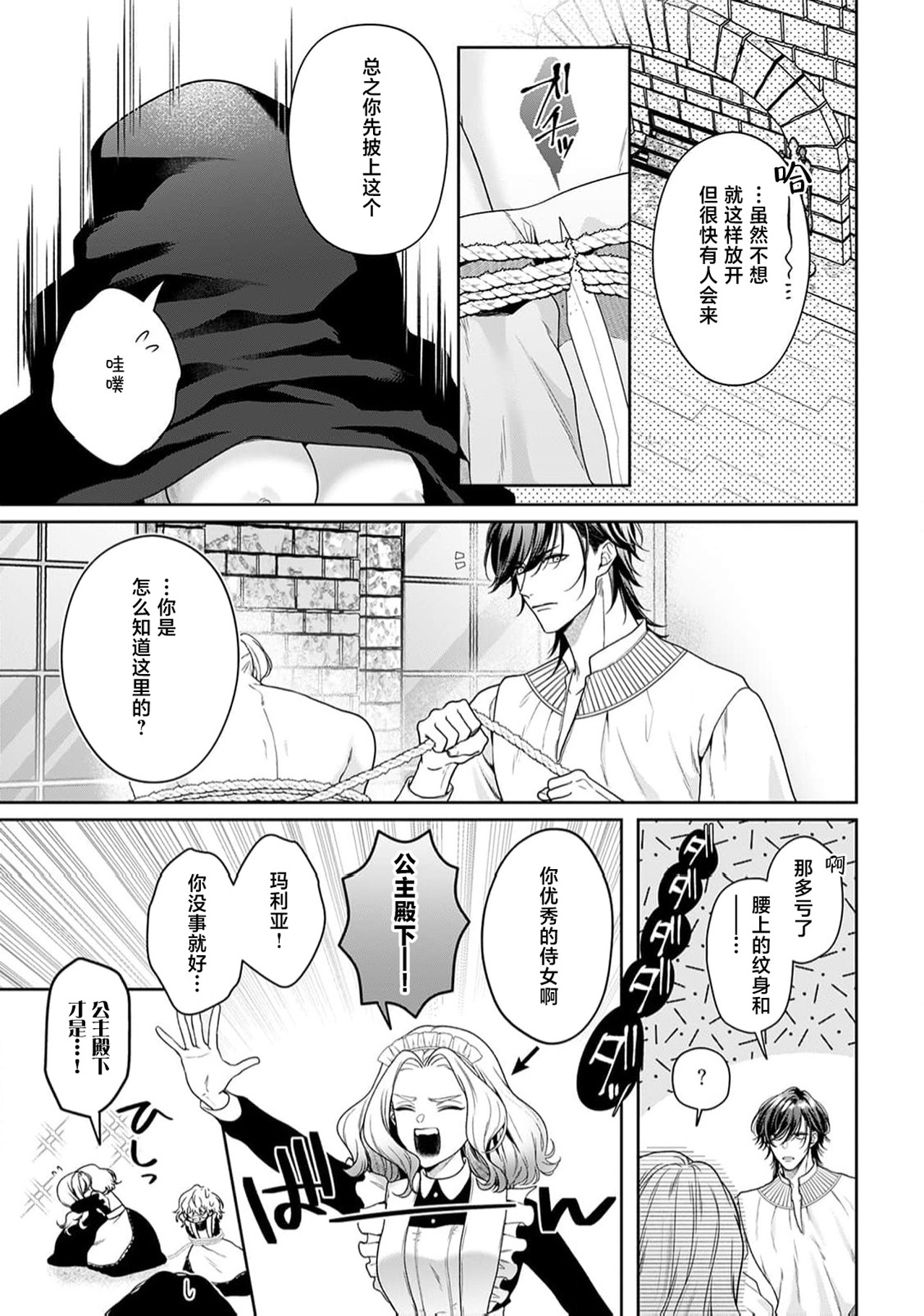 《悪役姫ですが、嫌われているはずの王子と子作りしないといけません。》漫画 第6-10話