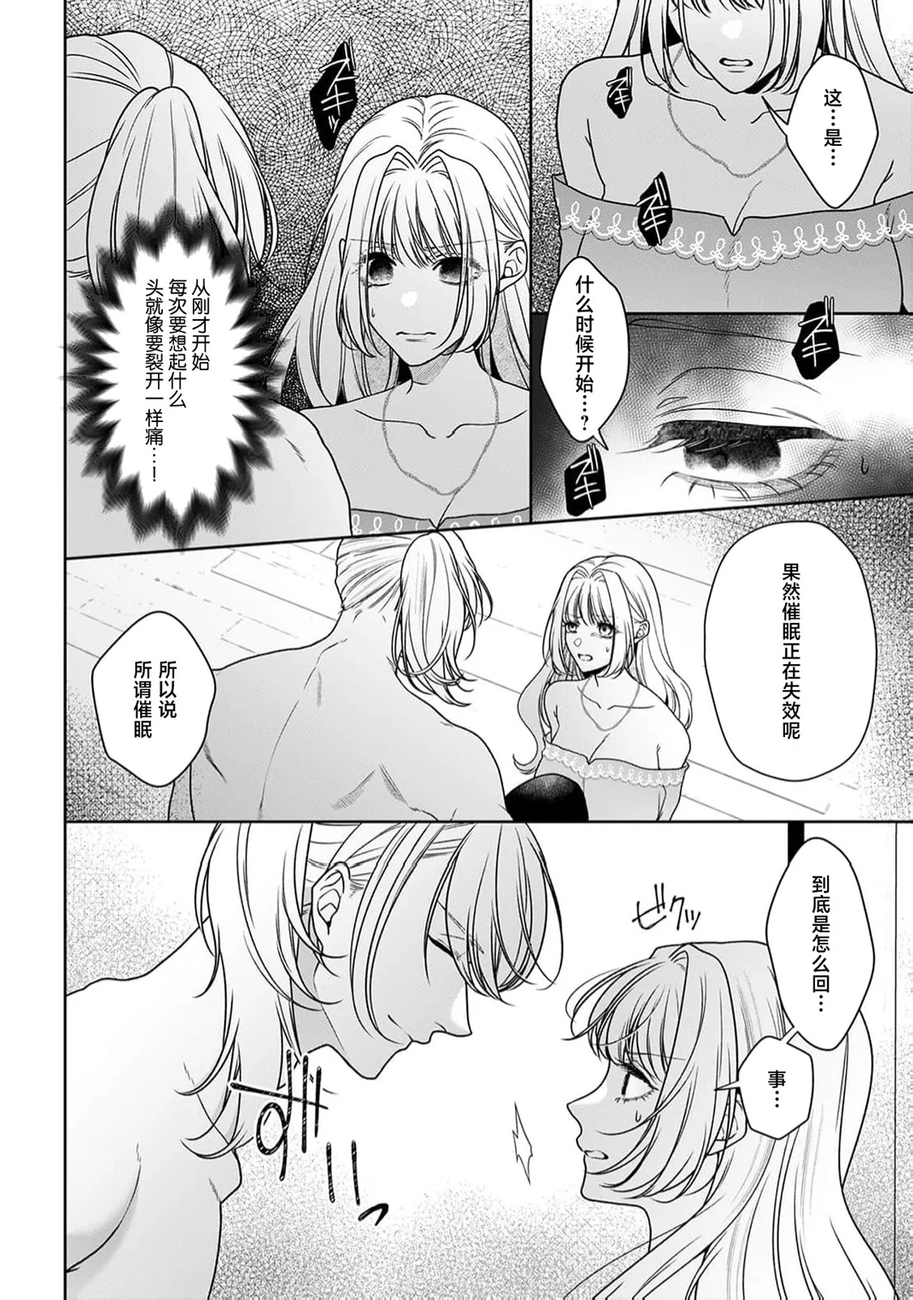 《悪役姫ですが、嫌われているはずの王子と子作りしないといけません。》漫画 第6-10話