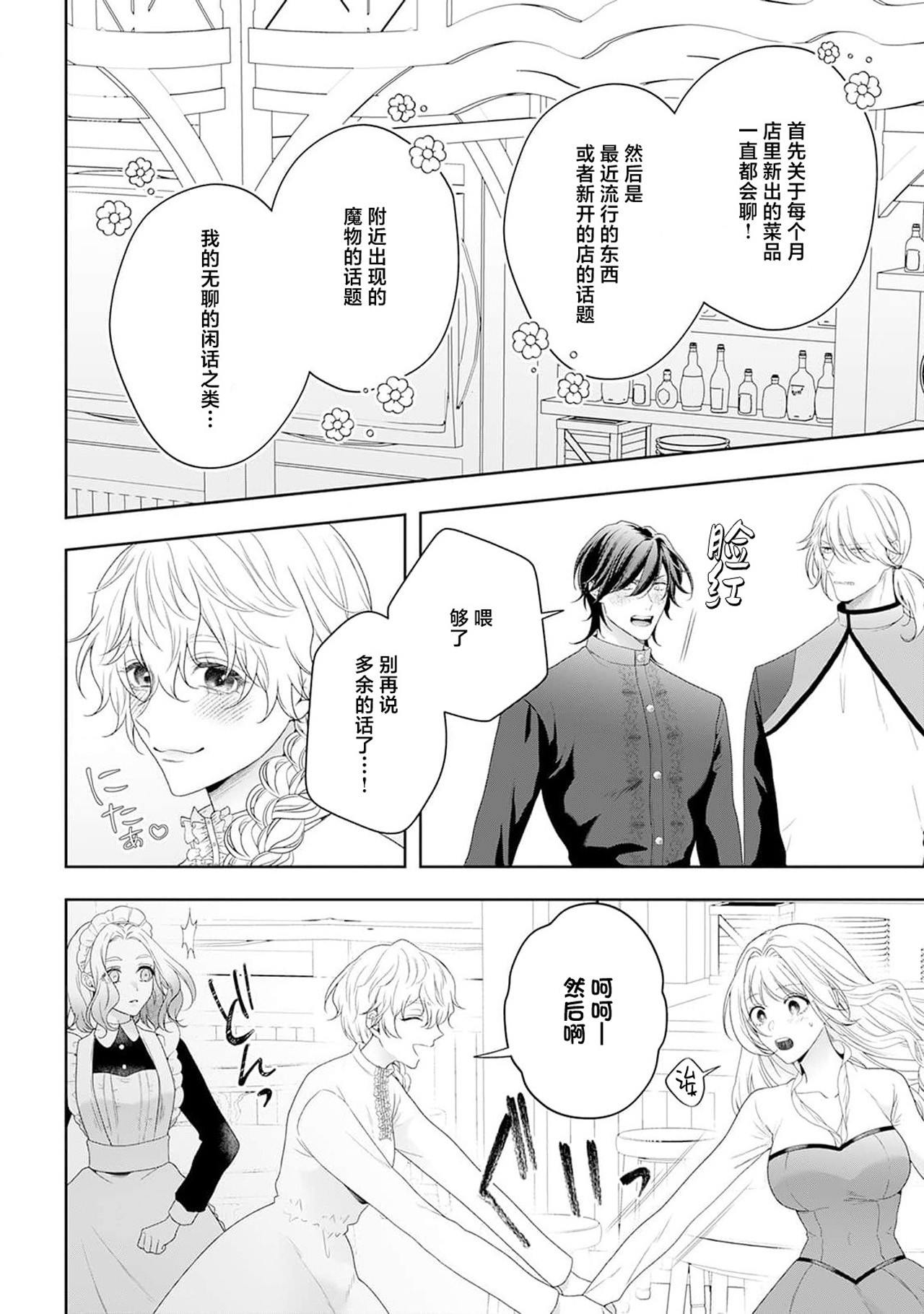 《悪役姫ですが、嫌われているはずの王子と子作りしないといけません。》漫画 第6-10話