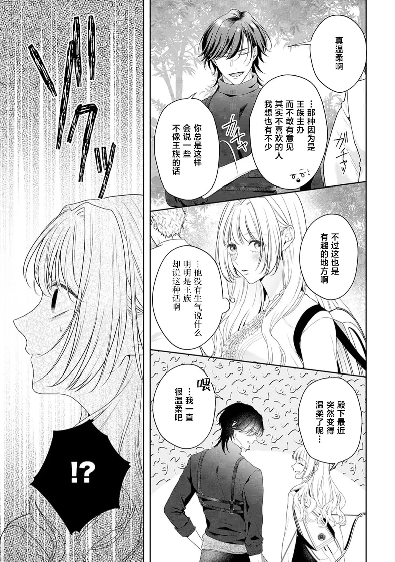 《悪役姫ですが、嫌われているはずの王子と子作りしないといけません。》漫画 第6-10話