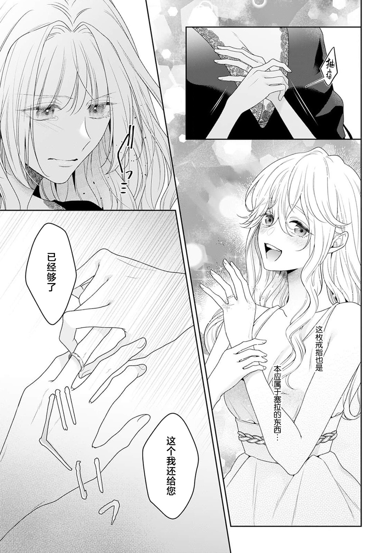 《悪役姫ですが、嫌われているはずの王子と子作りしないといけません。》漫画 第6-10話