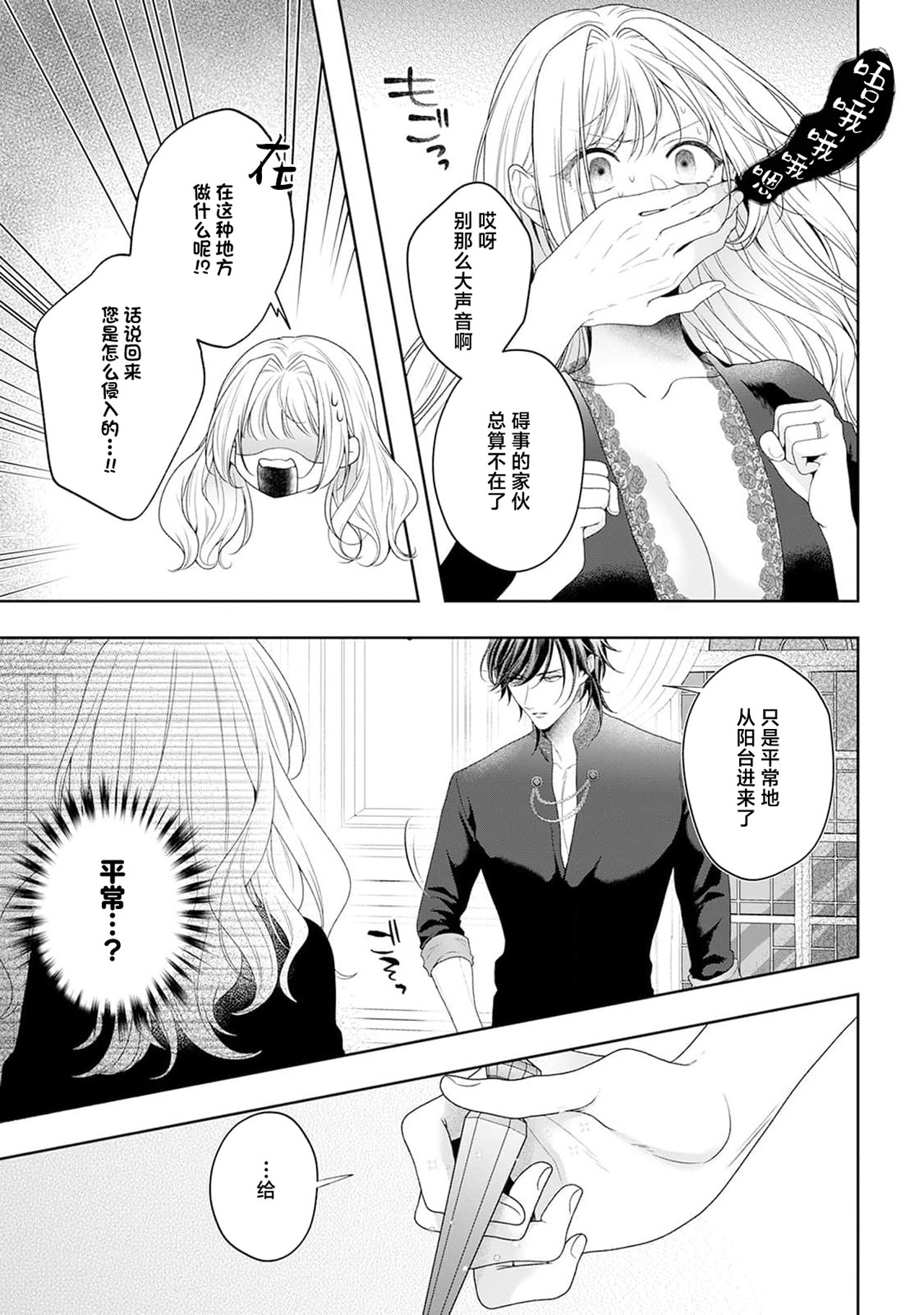 《悪役姫ですが、嫌われているはずの王子と子作りしないといけません。》漫画 第6-10話