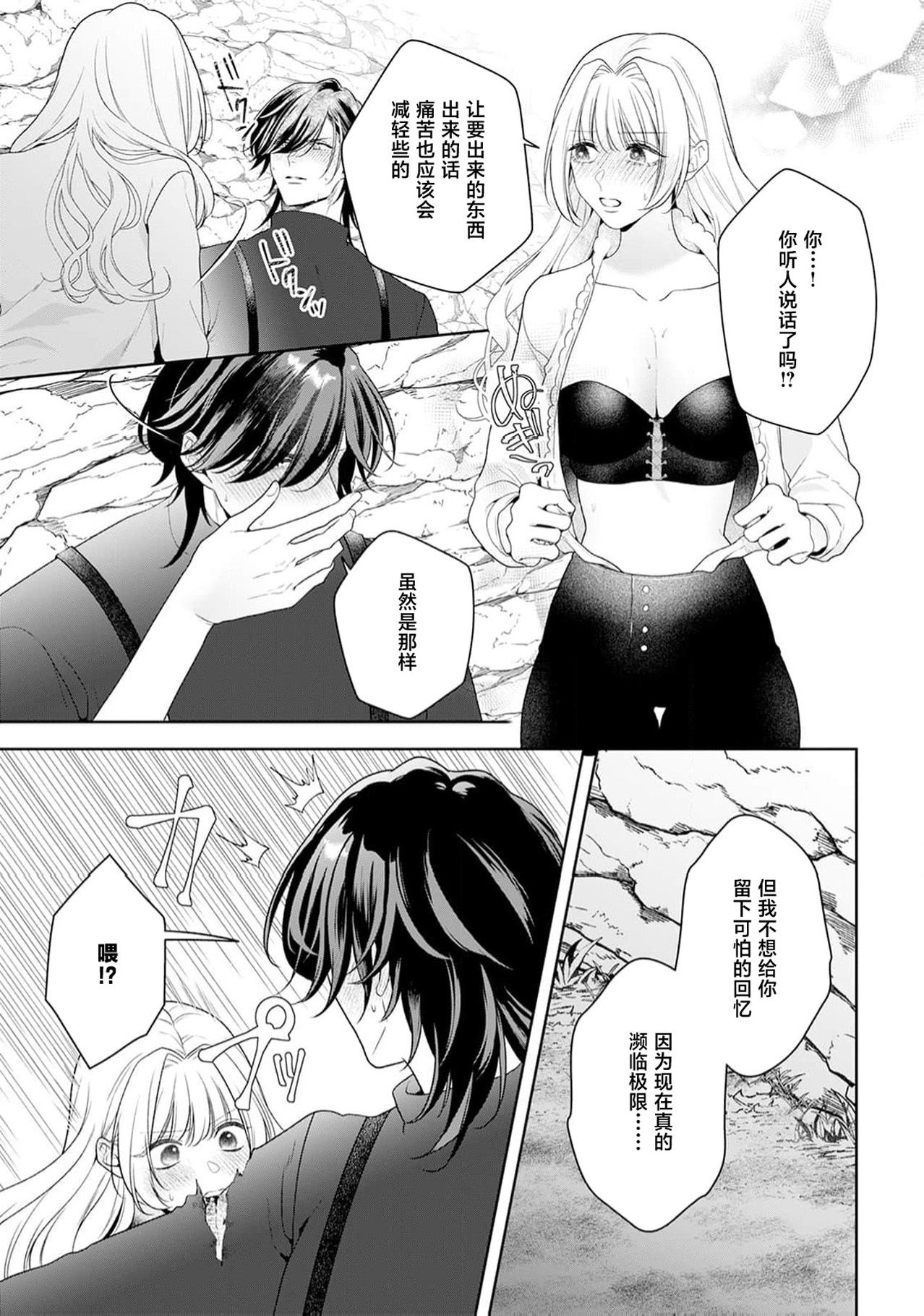 《悪役姫ですが、嫌われているはずの王子と子作りしないといけません。》漫画 第6-10話