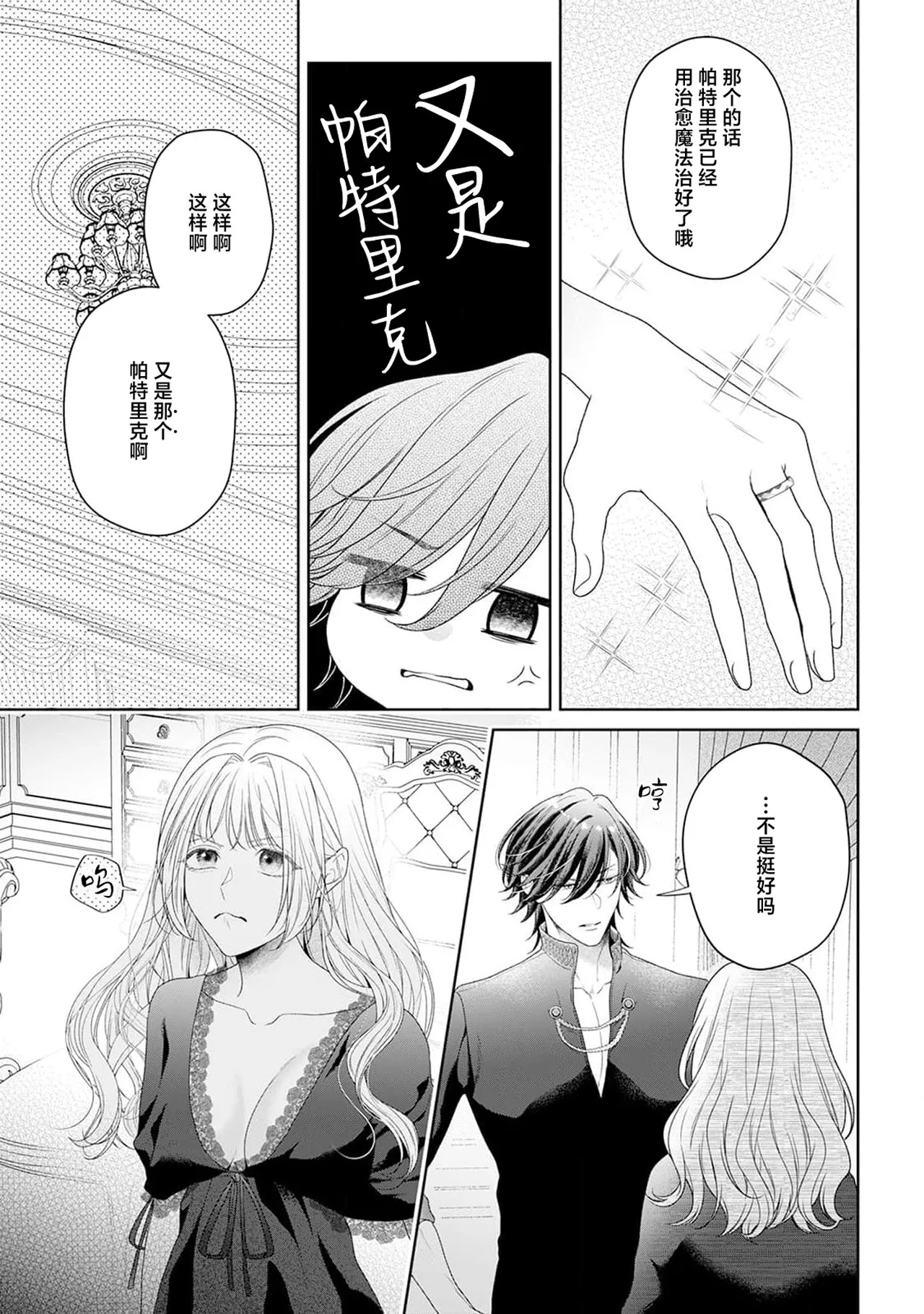 《悪役姫ですが、嫌われているはずの王子と子作りしないといけません。》漫画 第6-10話