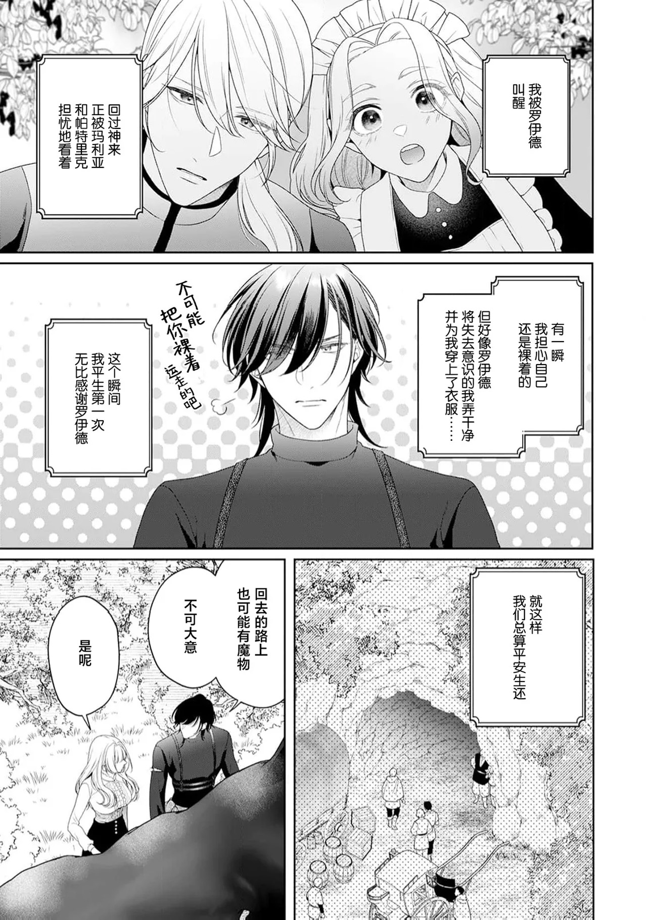 《悪役姫ですが、嫌われているはずの王子と子作りしないといけません。》漫画 第6-10話