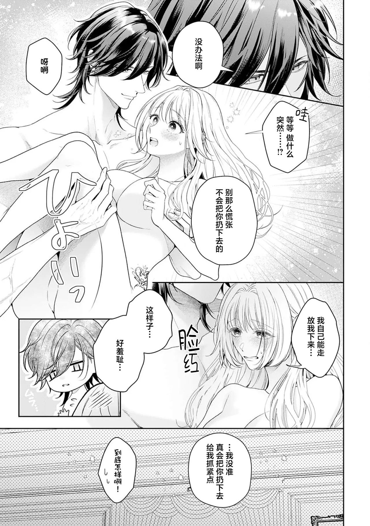 《悪役姫ですが、嫌われているはずの王子と子作りしないといけません。》漫画 第6-10話