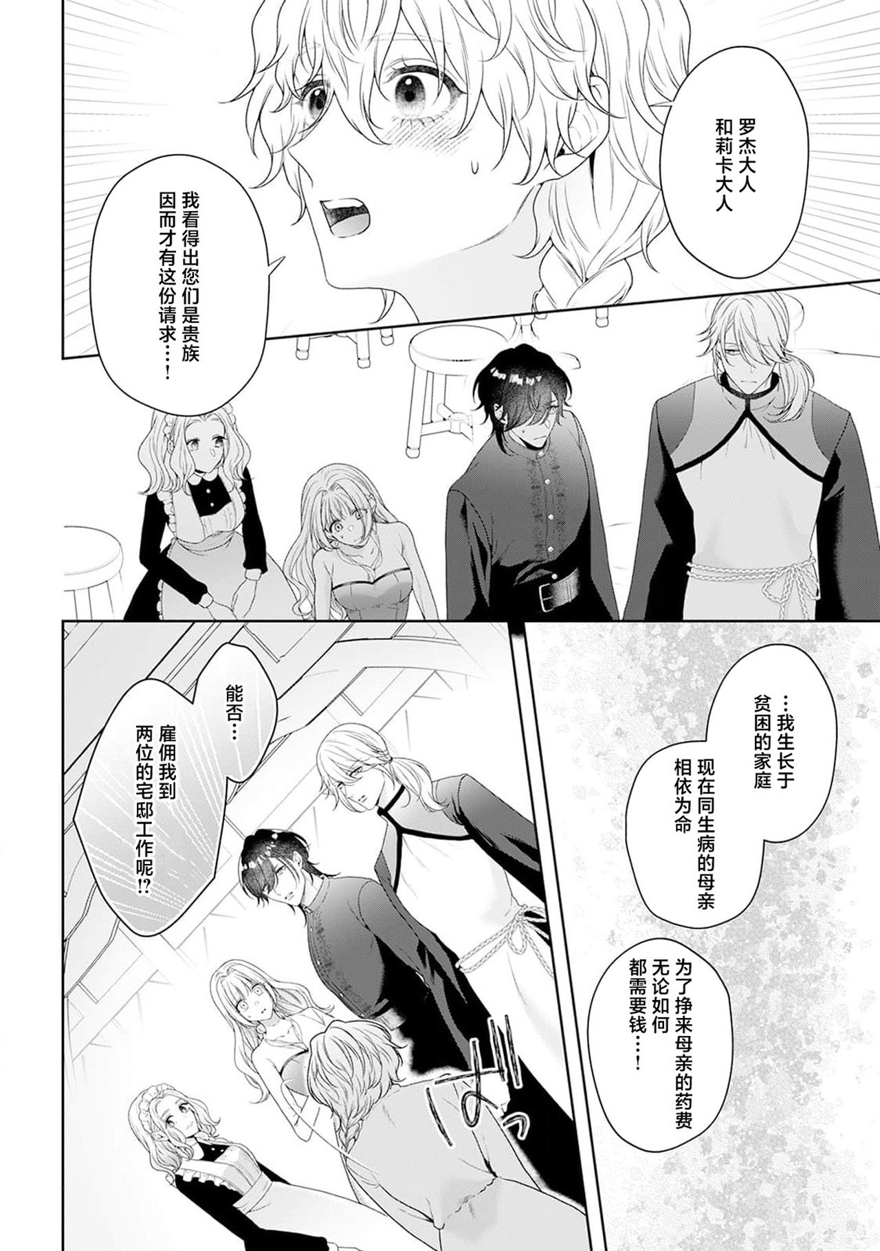 《悪役姫ですが、嫌われているはずの王子と子作りしないといけません。》漫画 第6-10話