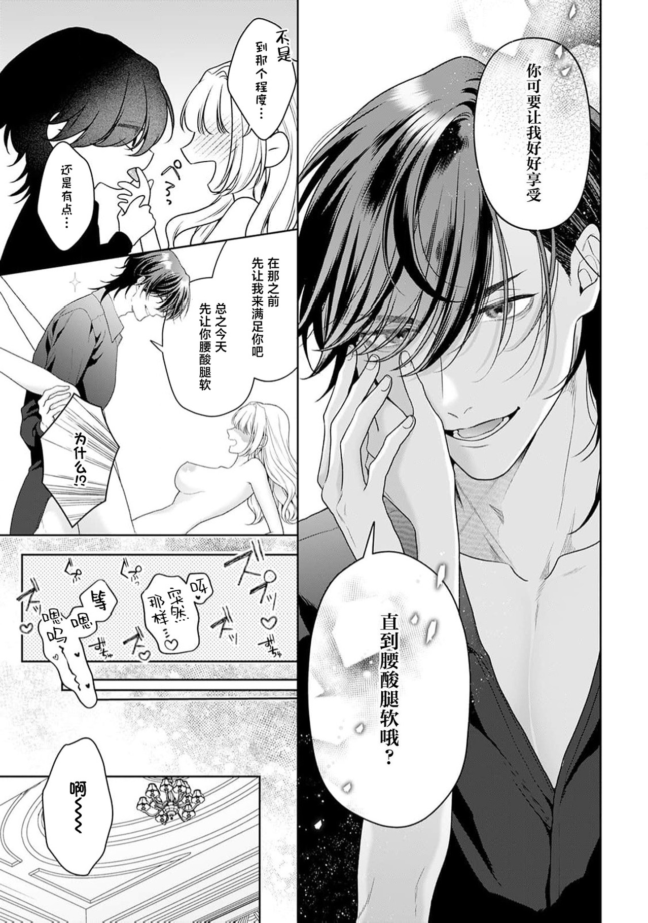 《悪役姫ですが、嫌われているはずの王子と子作りしないといけません。》漫画 第6-10話