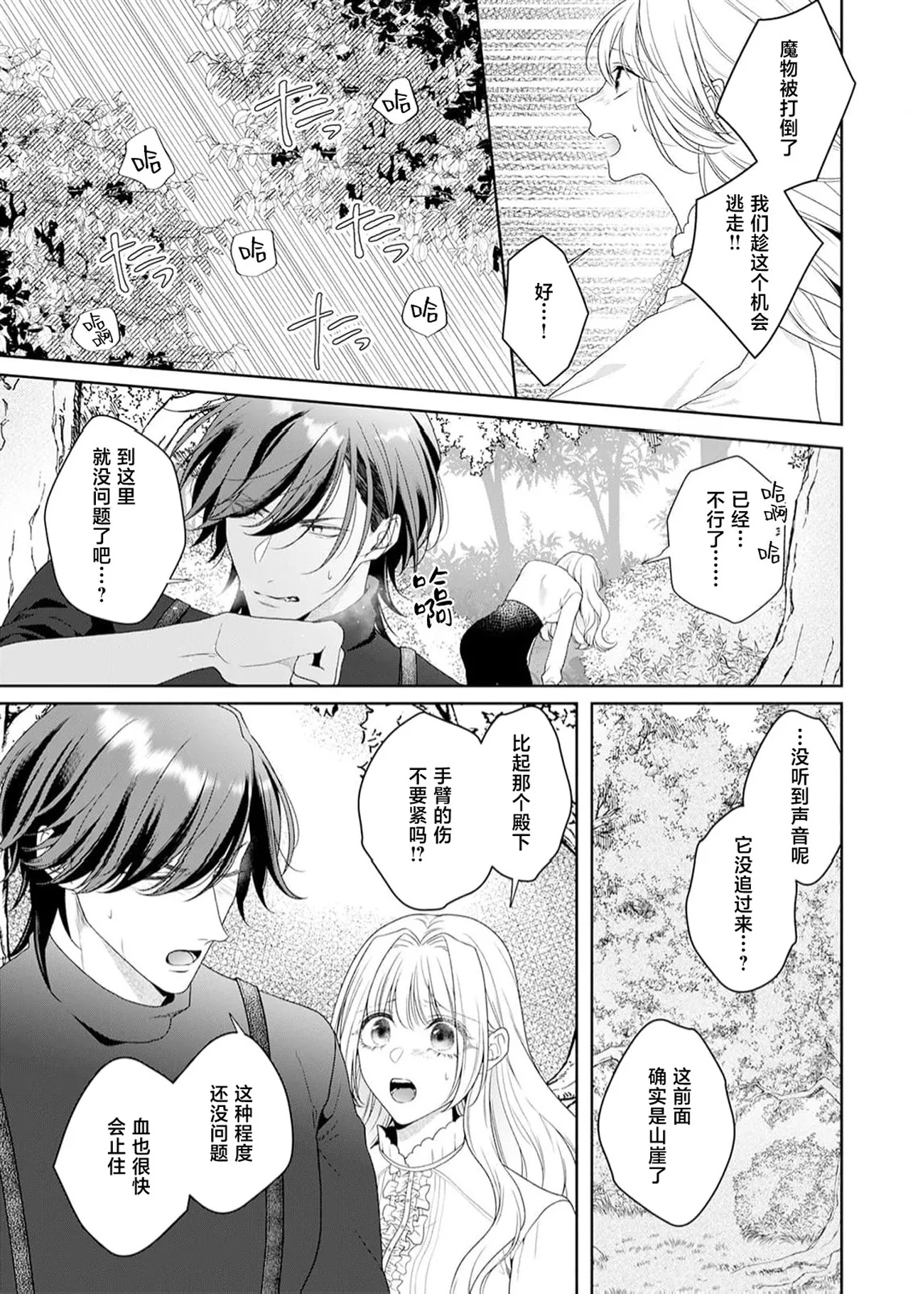 《悪役姫ですが、嫌われているはずの王子と子作りしないといけません。》漫画 第6-10話