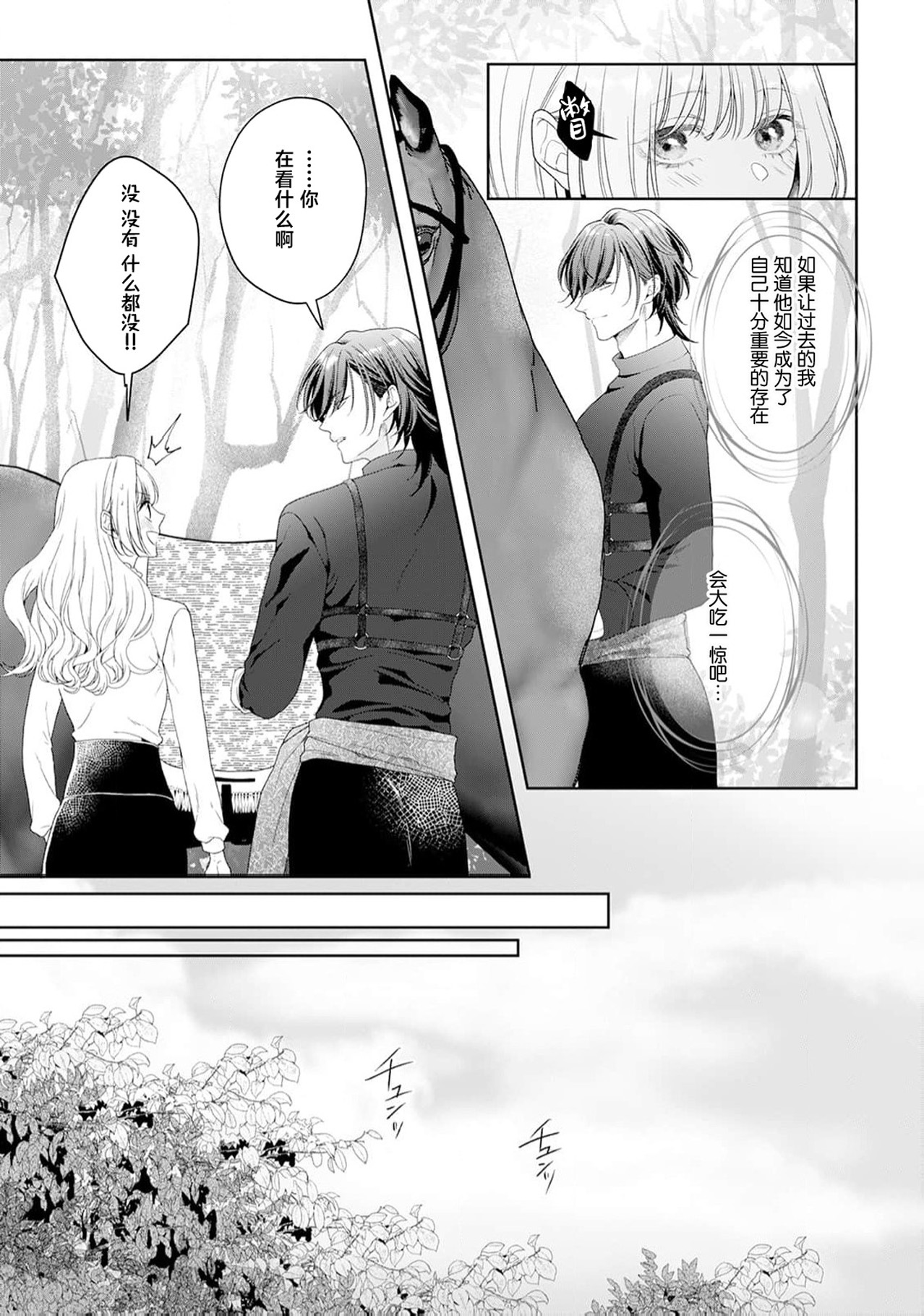 《悪役姫ですが、嫌われているはずの王子と子作りしないといけません。》漫画 第6-10話