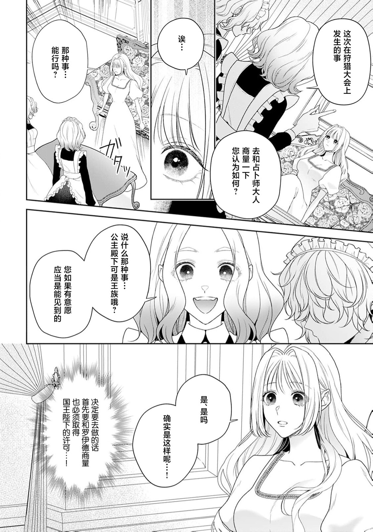 《悪役姫ですが、嫌われているはずの王子と子作りしないといけません。》漫画 第6-10話