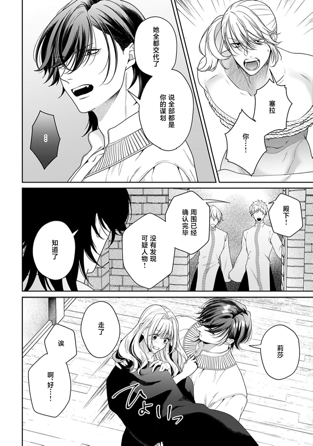 《悪役姫ですが、嫌われているはずの王子と子作りしないといけません。》漫画 第6-10話