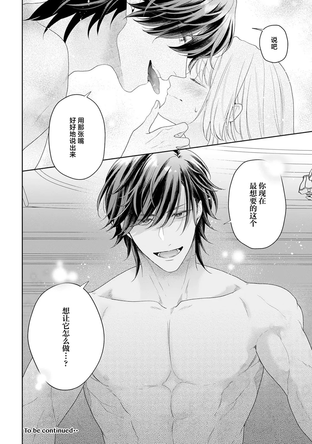 《悪役姫ですが、嫌われているはずの王子と子作りしないといけません。》漫画 第6-10話