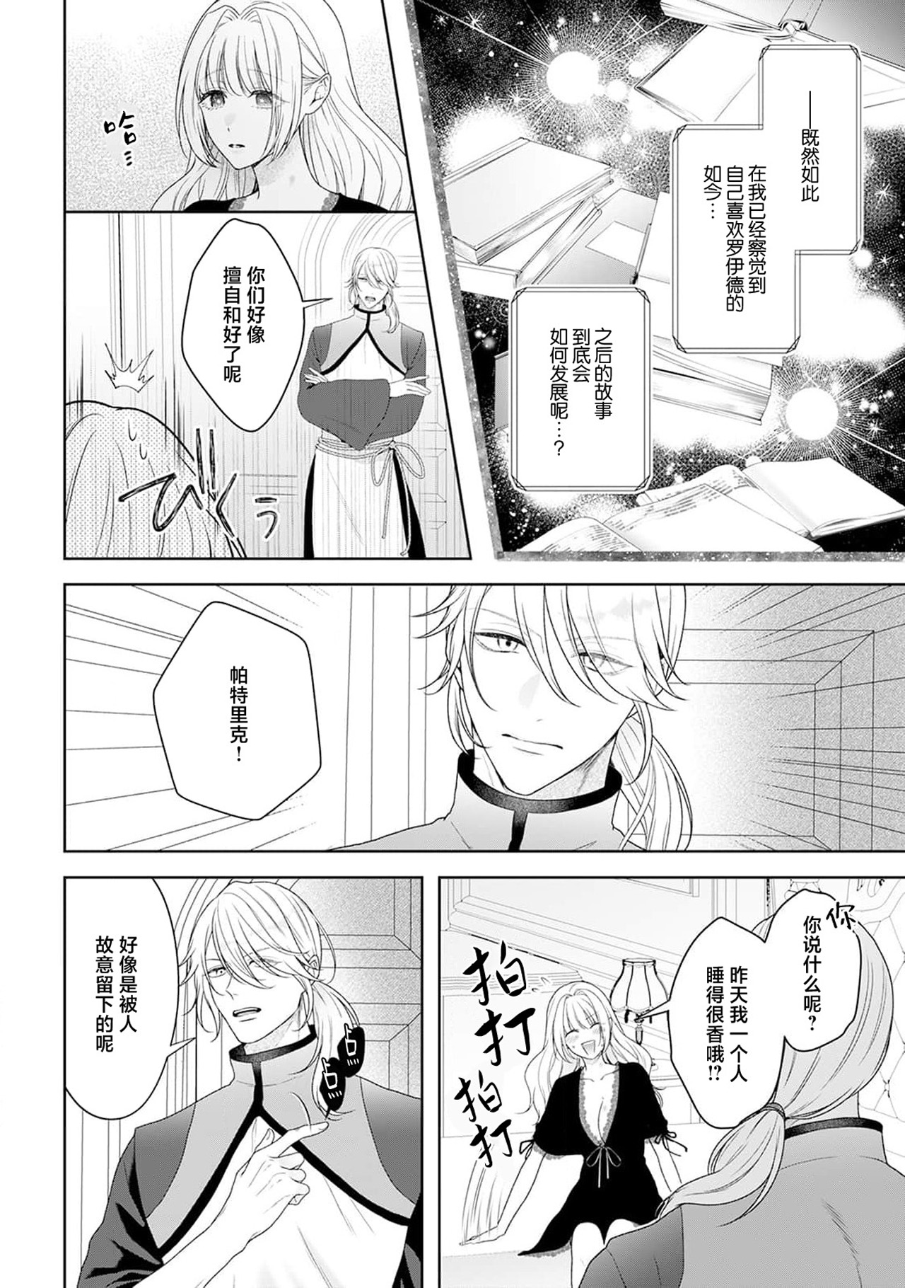 《悪役姫ですが、嫌われているはずの王子と子作りしないといけません。》漫画 第6-10話