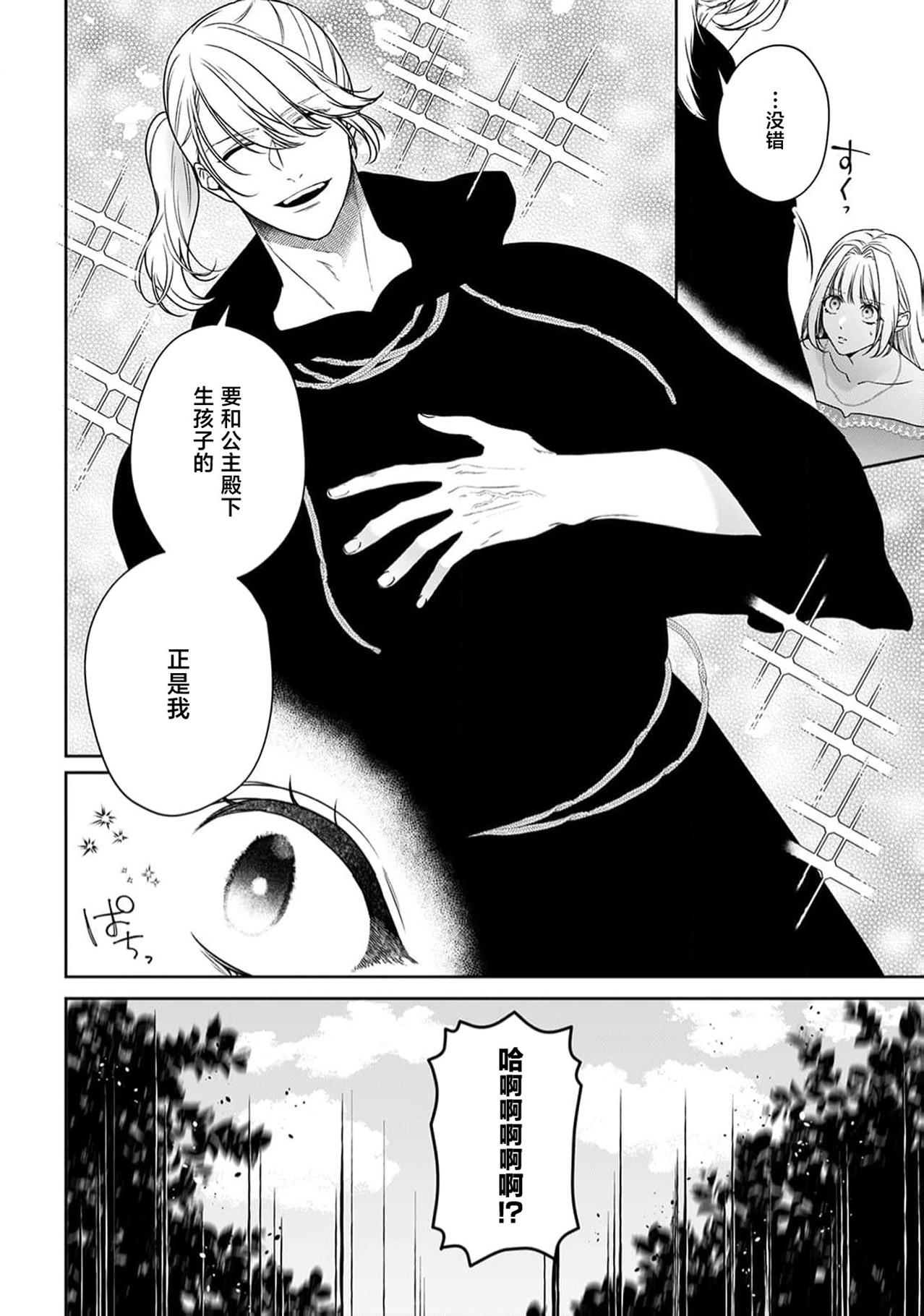 《悪役姫ですが、嫌われているはずの王子と子作りしないといけません。》漫画 第6-10話