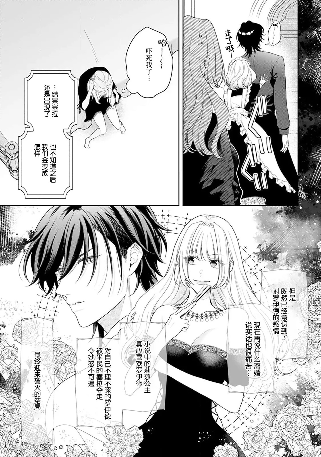 《悪役姫ですが、嫌われているはずの王子と子作りしないといけません。》漫画 第6-10話
