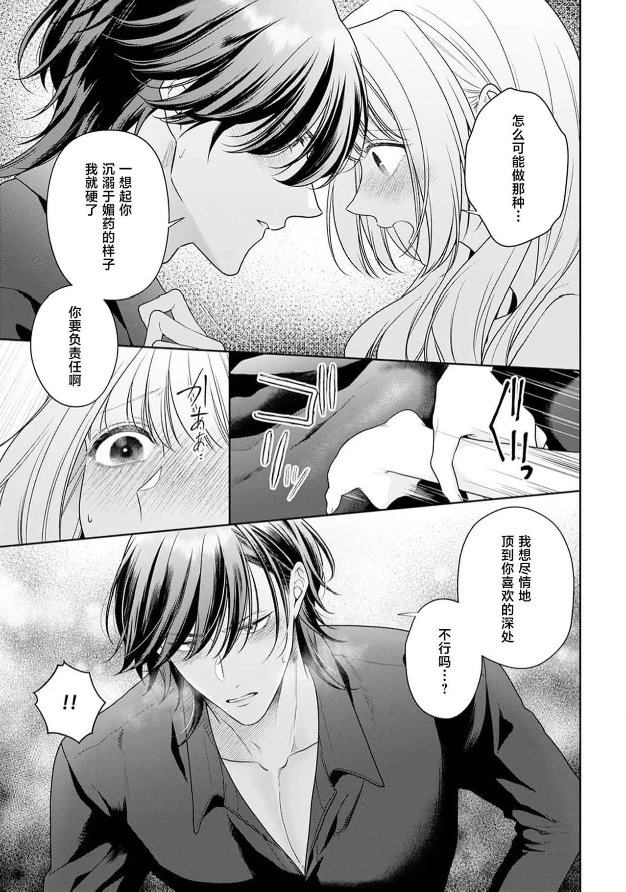 《悪役姫ですが、嫌われているはずの王子と子作りしないといけません。》漫画 第6-10話