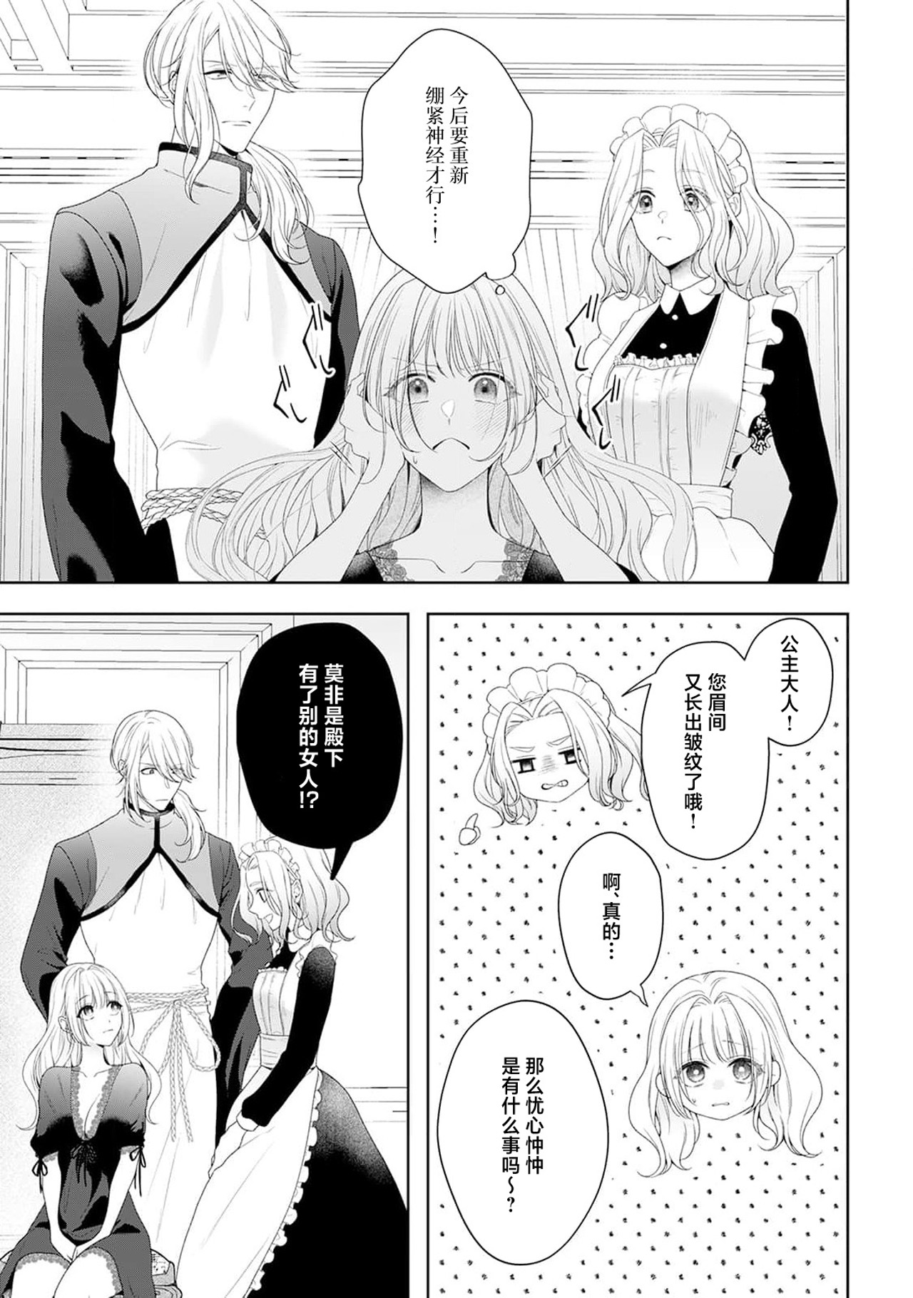 《悪役姫ですが、嫌われているはずの王子と子作りしないといけません。》漫画 第6-10話