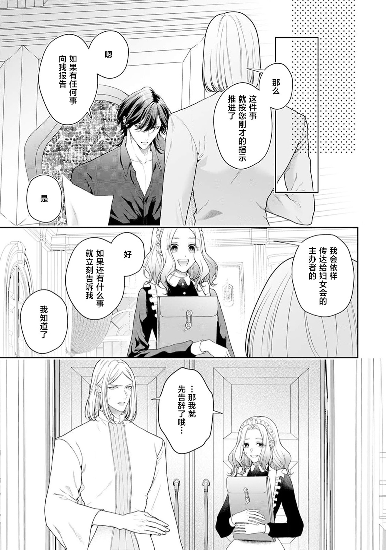 《悪役姫ですが、嫌われているはずの王子と子作りしないといけません。》漫画 第6-10話