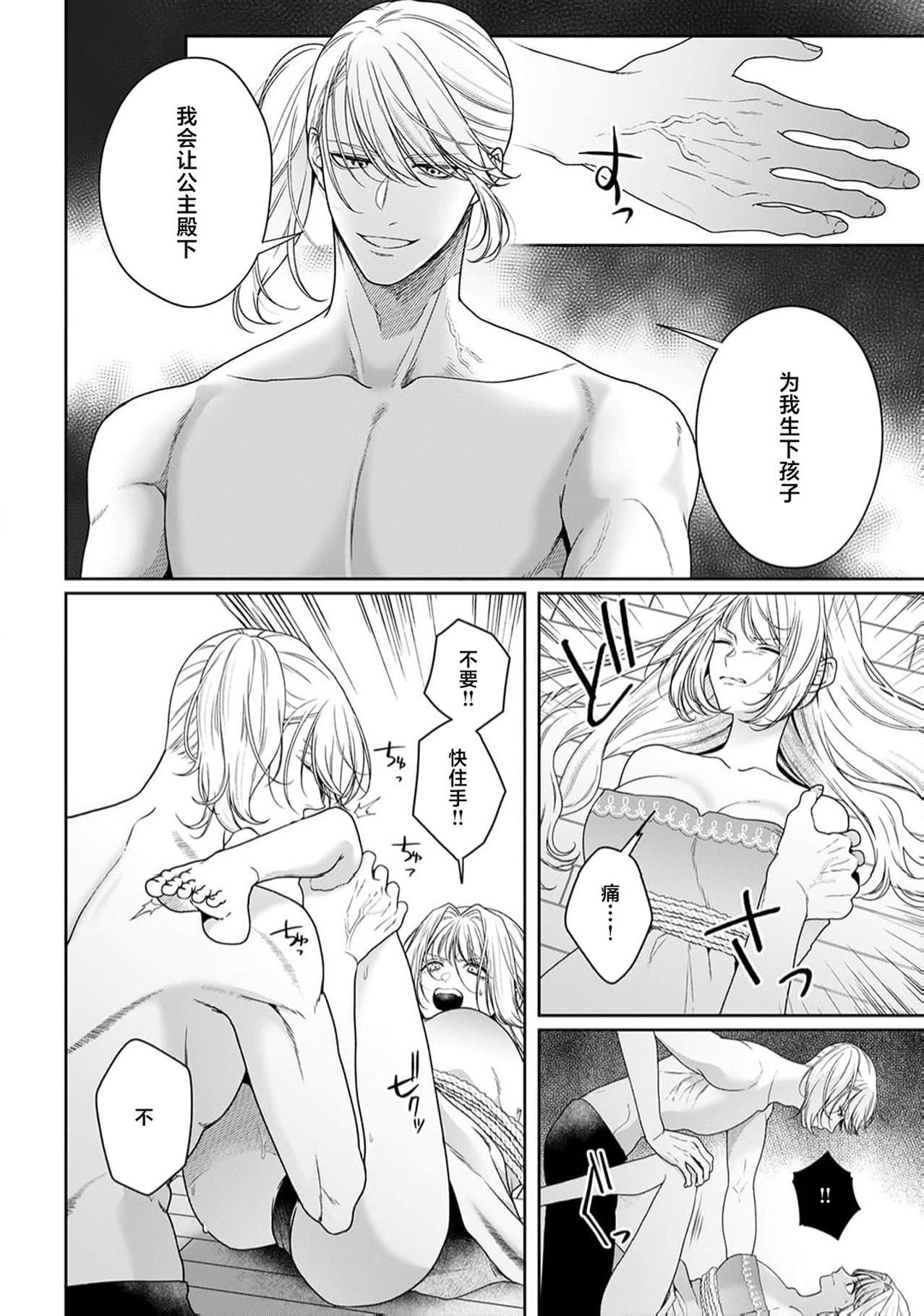 《悪役姫ですが、嫌われているはずの王子と子作りしないといけません。》漫画 第6-10話