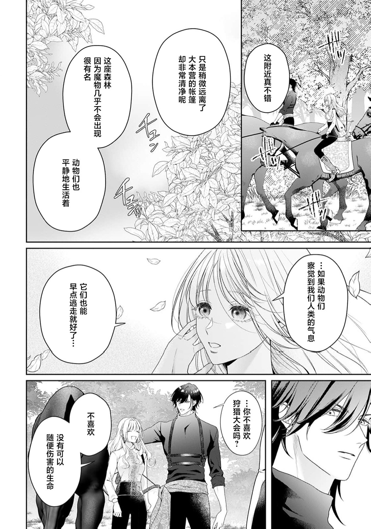 《悪役姫ですが、嫌われているはずの王子と子作りしないといけません。》漫画 第6-10話